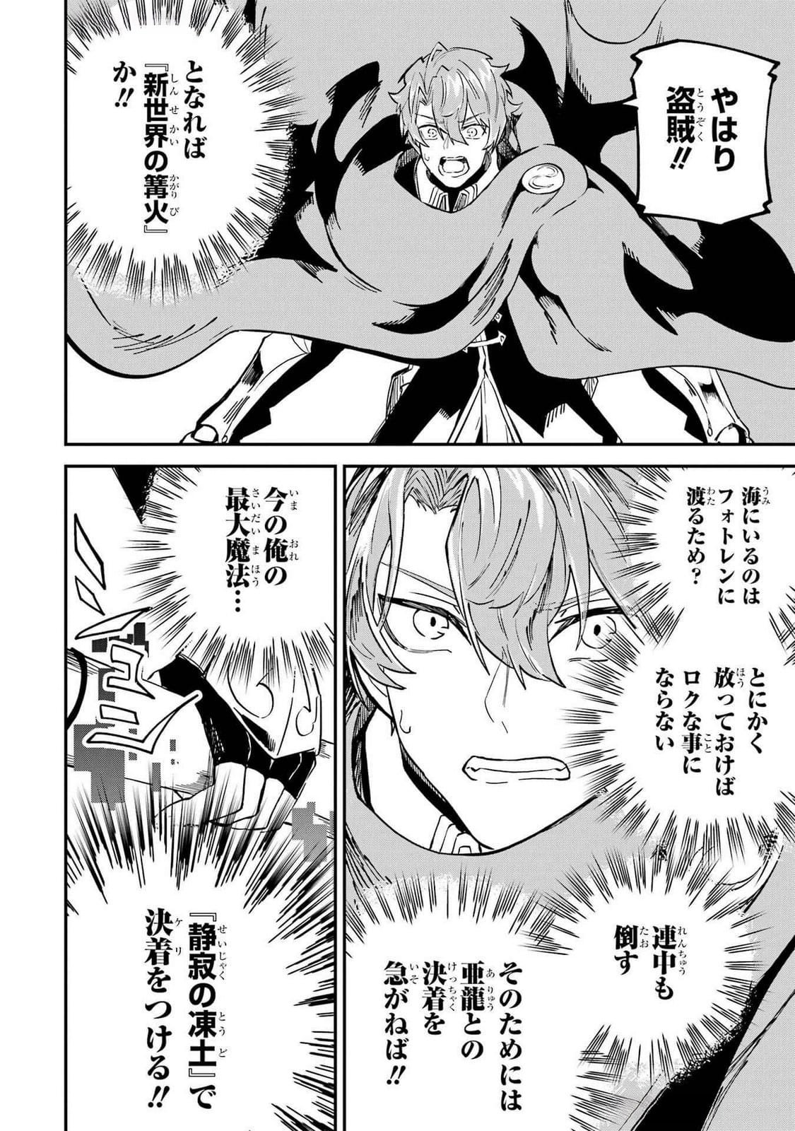 Isekai Teni Shita node Cheat o Ika Shite Mahou Kenshi Yaru Koto ni Suru - Chapter 37 - Page 40