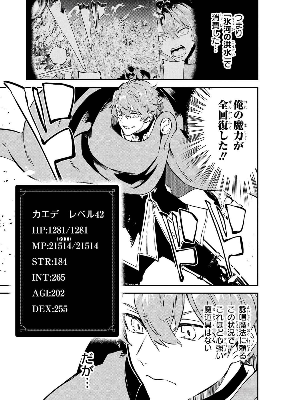 Isekai Teni Shita node Cheat o Ika Shite Mahou Kenshi Yaru Koto ni Suru - Chapter 37 - Page 5