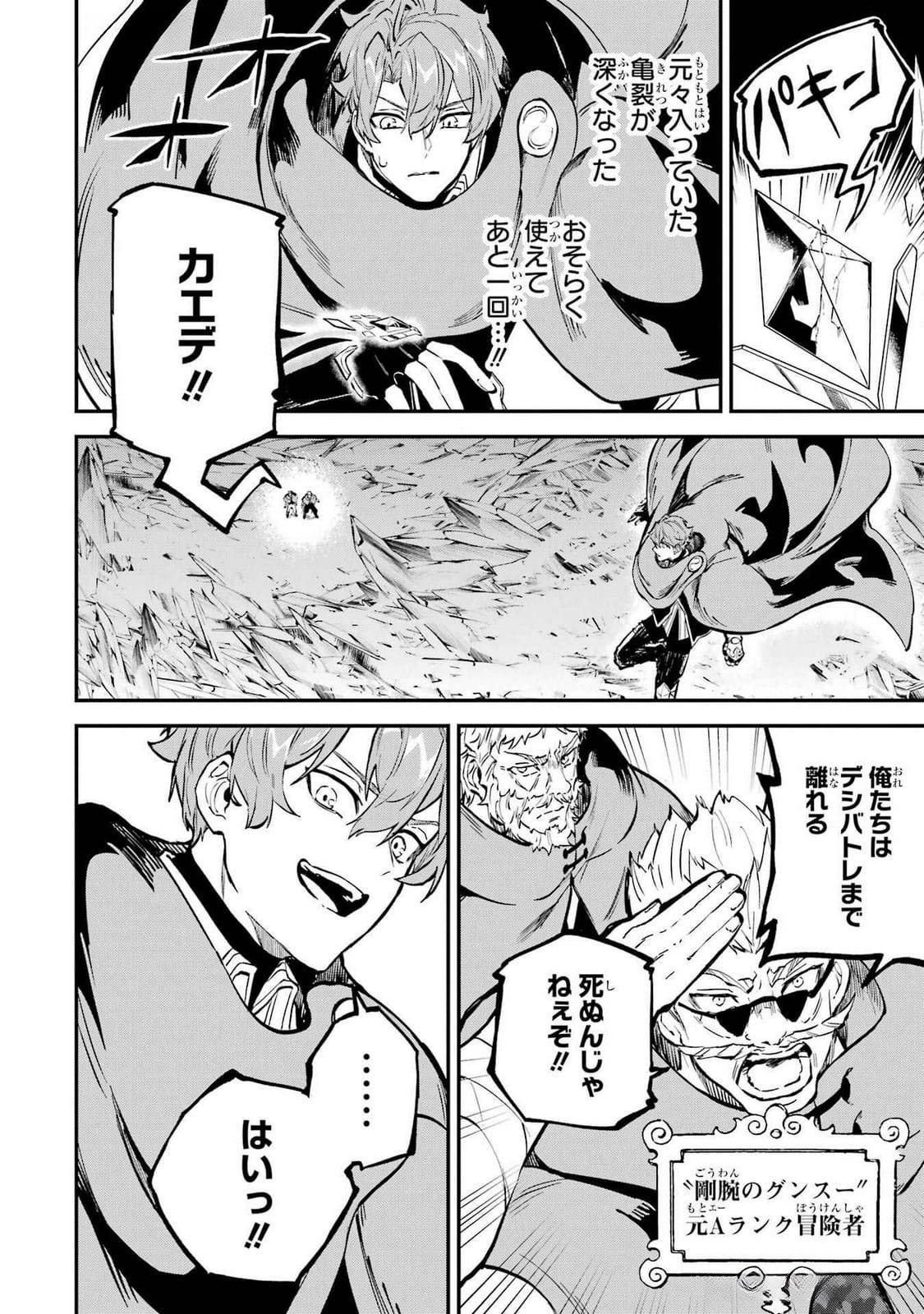 Isekai Teni Shita node Cheat o Ika Shite Mahou Kenshi Yaru Koto ni Suru - Chapter 37 - Page 6