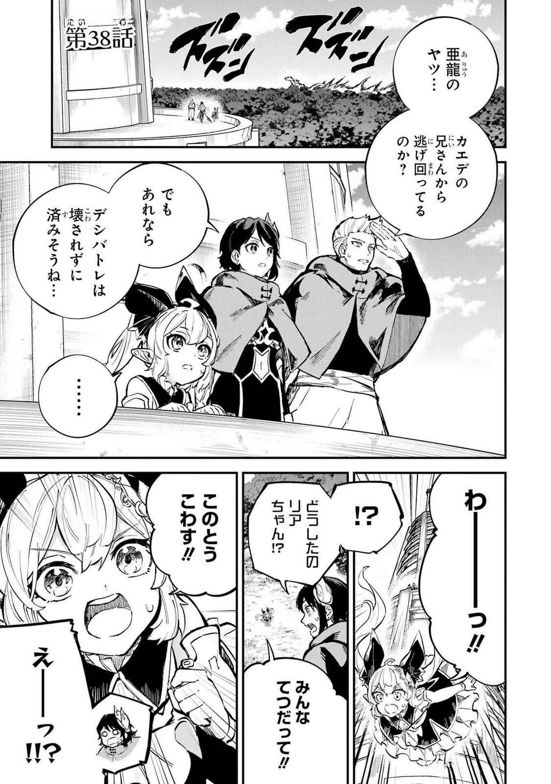 Isekai Teni Shita node Cheat o Ika Shite Mahou Kenshi Yaru Koto ni Suru - Chapter 38 - Page 1