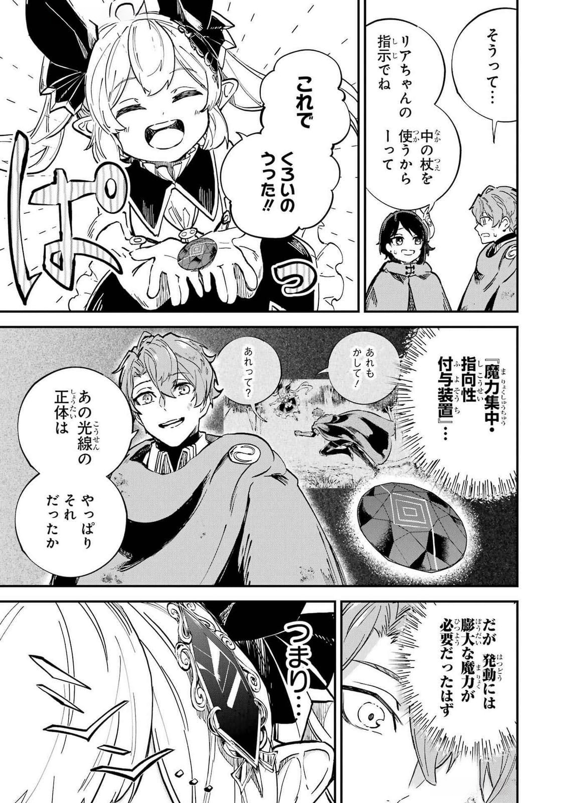 Isekai Teni Shita node Cheat o Ika Shite Mahou Kenshi Yaru Koto ni Suru - Chapter 38 - Page 19