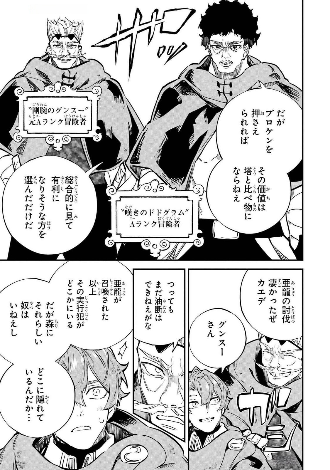 Isekai Teni Shita node Cheat o Ika Shite Mahou Kenshi Yaru Koto ni Suru - Chapter 38 - Page 21