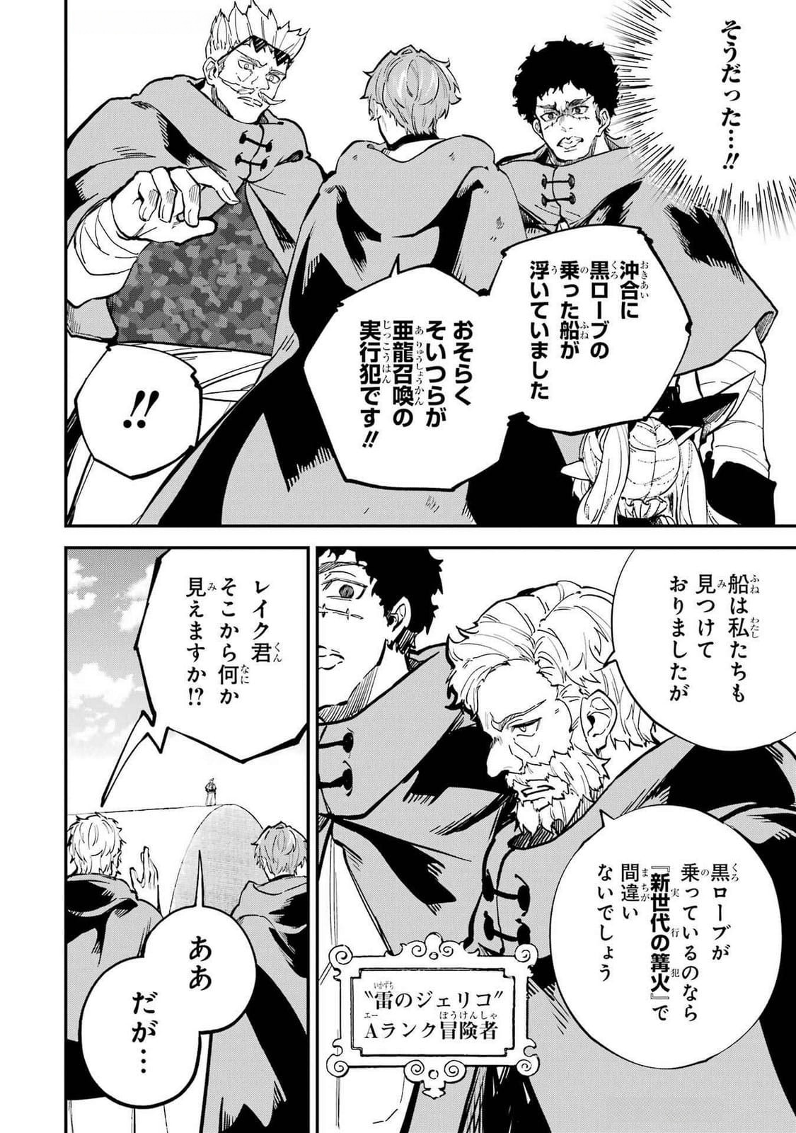 Isekai Teni Shita node Cheat o Ika Shite Mahou Kenshi Yaru Koto ni Suru - Chapter 38 - Page 22