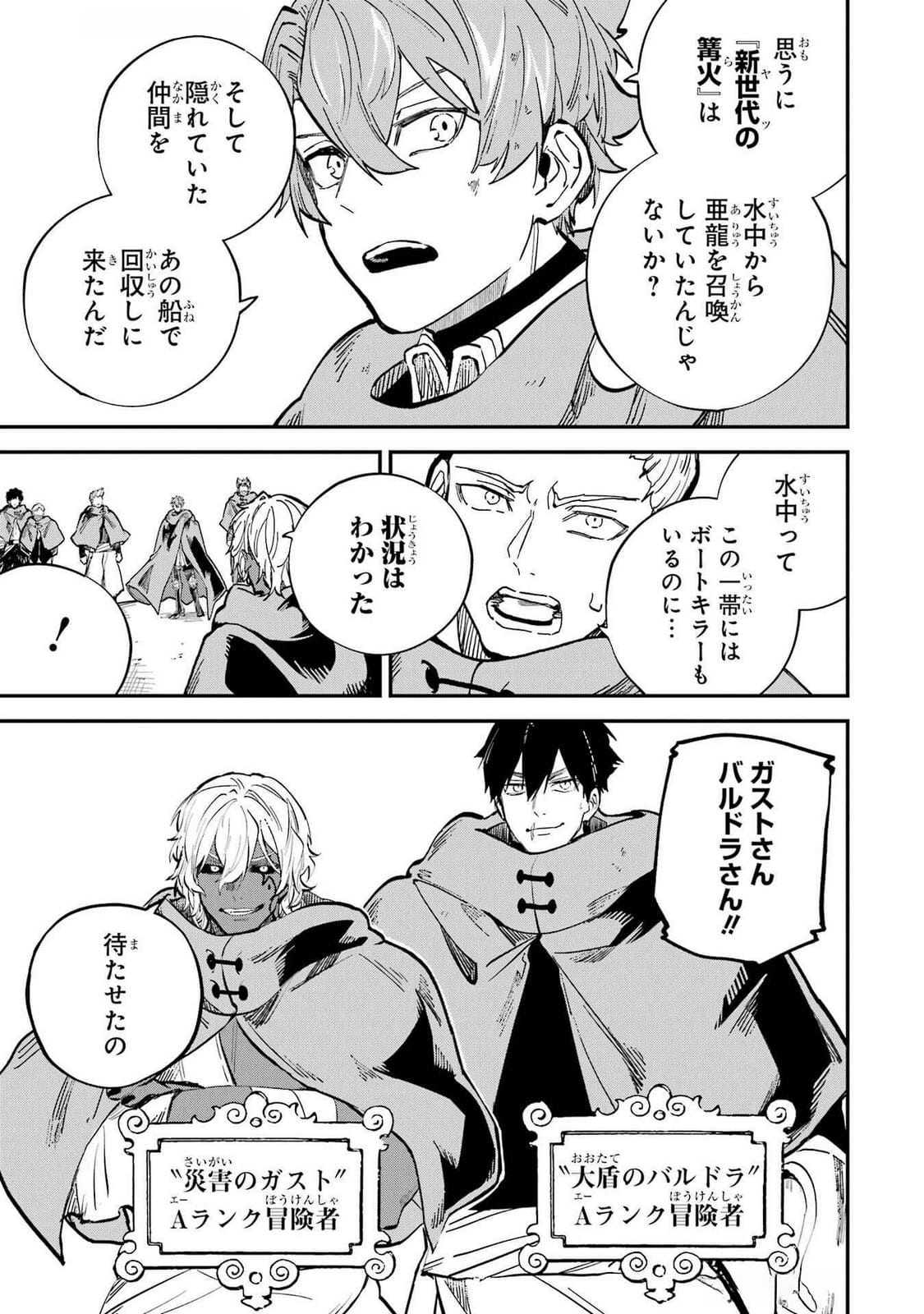 Isekai Teni Shita node Cheat o Ika Shite Mahou Kenshi Yaru Koto ni Suru - Chapter 38 - Page 25