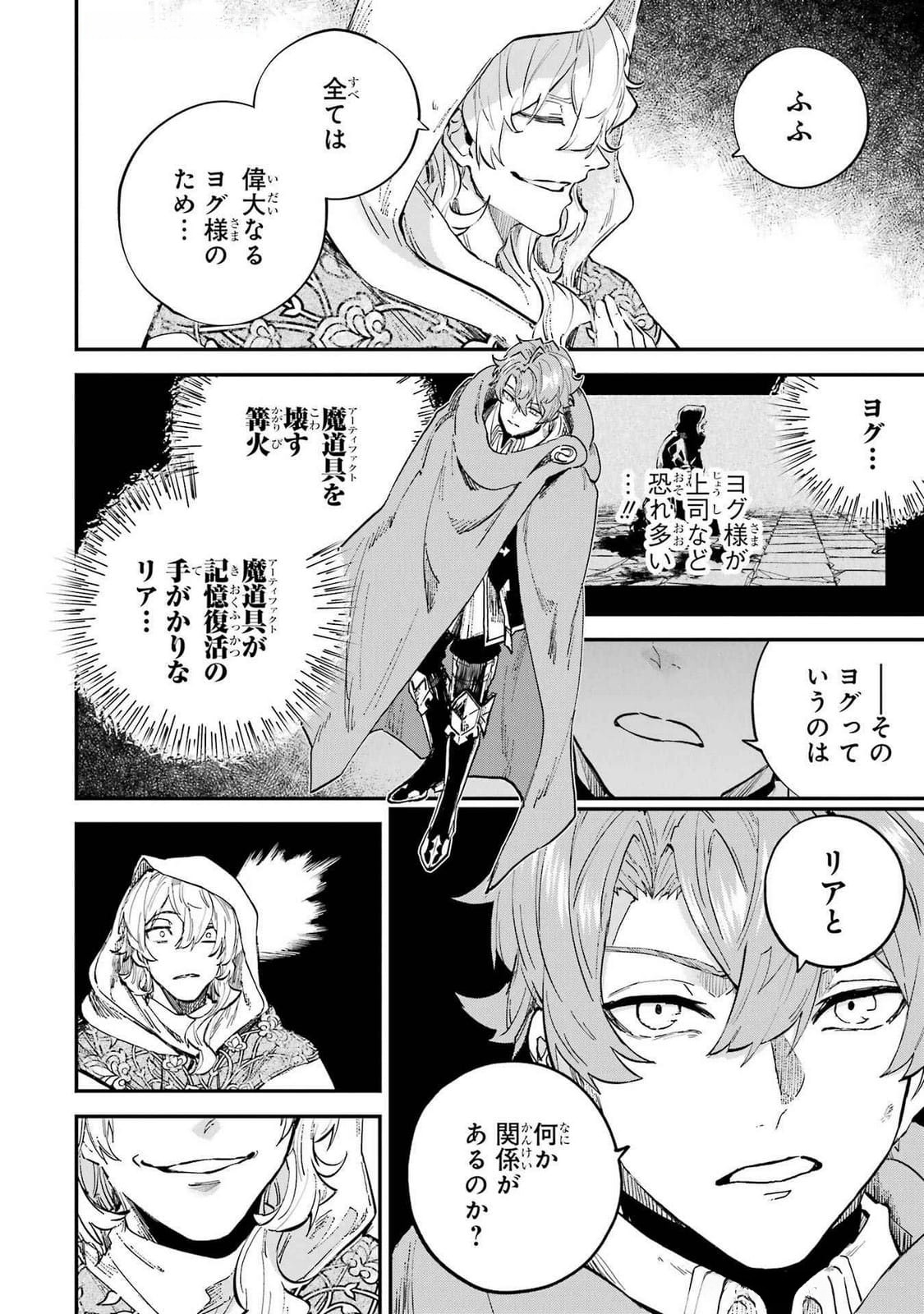 Isekai Teni Shita node Cheat o Ika Shite Mahou Kenshi Yaru Koto ni Suru - Chapter 39 - Page 10