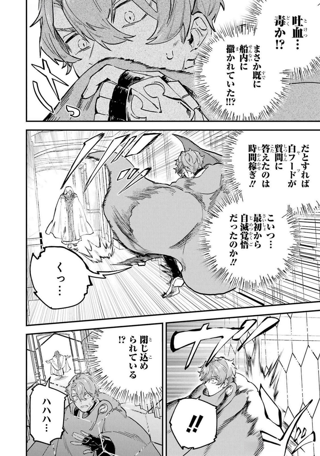 Isekai Teni Shita node Cheat o Ika Shite Mahou Kenshi Yaru Koto ni Suru - Chapter 39 - Page 12