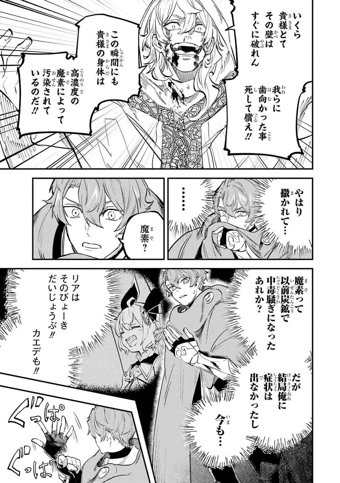 Isekai Teni Shita node Cheat o Ika Shite Mahou Kenshi Yaru Koto ni Suru - Chapter 39 - Page 13