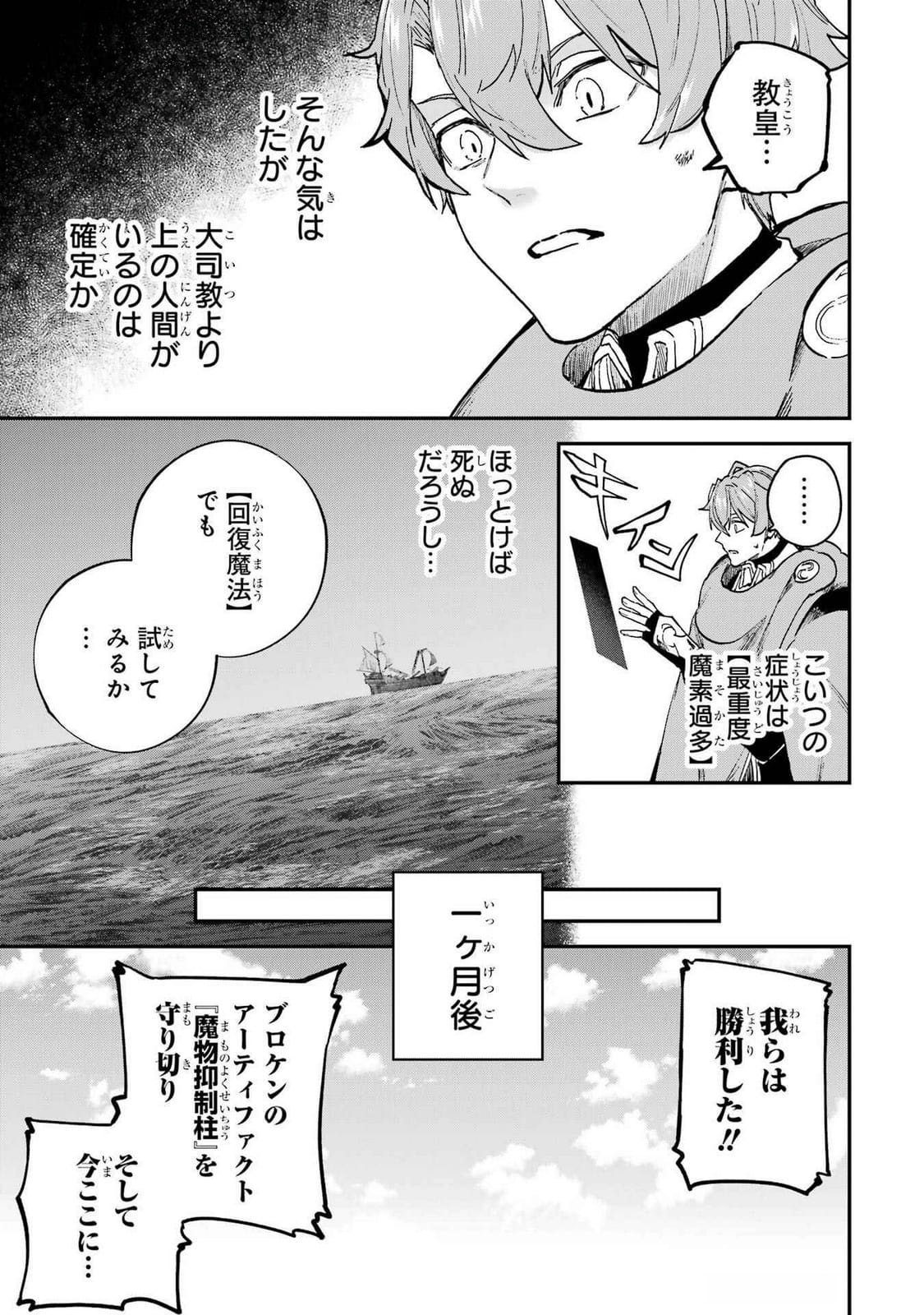 Isekai Teni Shita node Cheat o Ika Shite Mahou Kenshi Yaru Koto ni Suru - Chapter 39 - Page 15