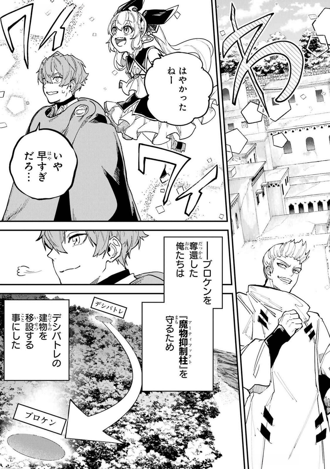 Isekai Teni Shita node Cheat o Ika Shite Mahou Kenshi Yaru Koto ni Suru - Chapter 39 - Page 17