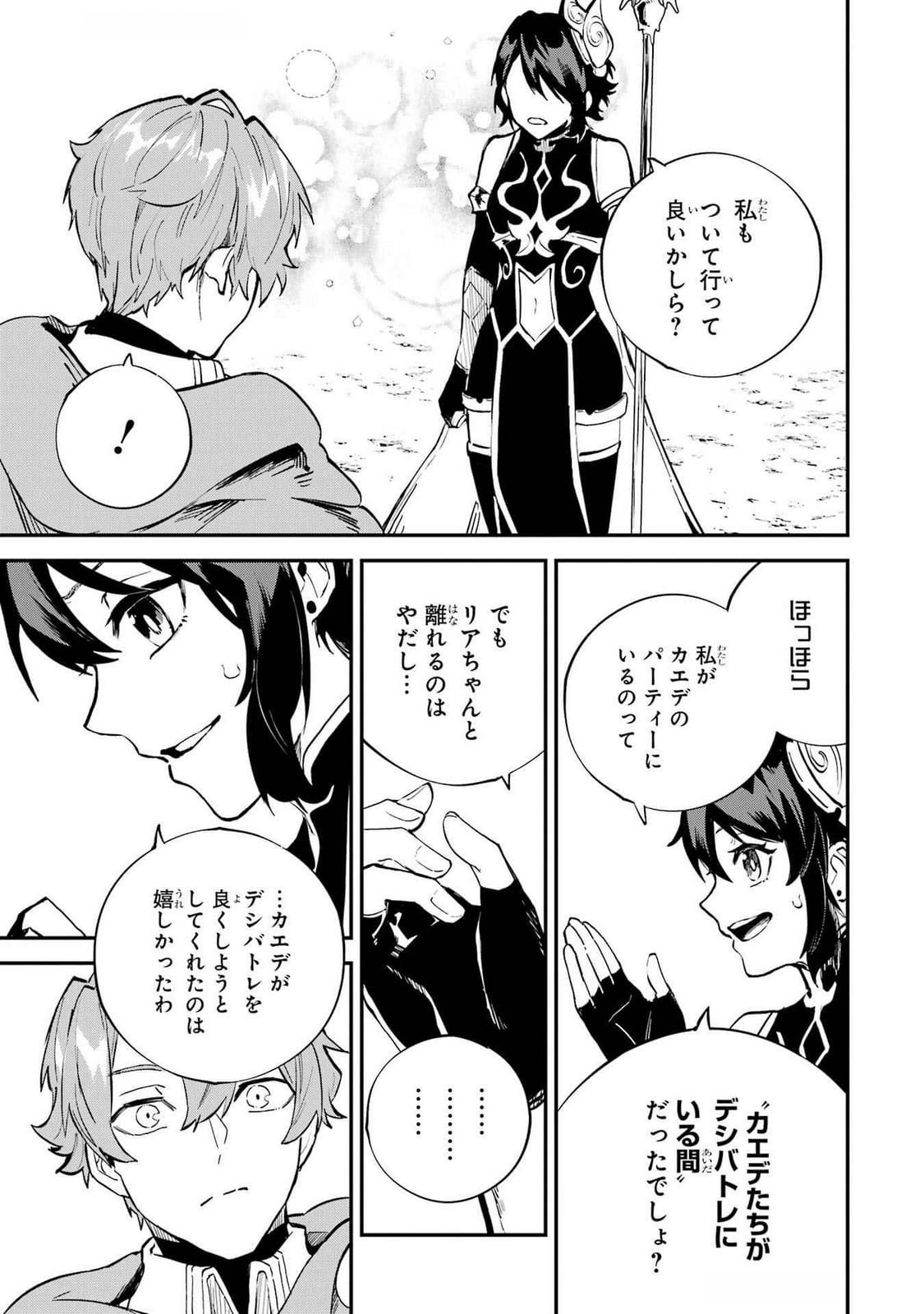 Isekai Teni Shita node Cheat o Ika Shite Mahou Kenshi Yaru Koto ni Suru - Chapter 39 - Page 25