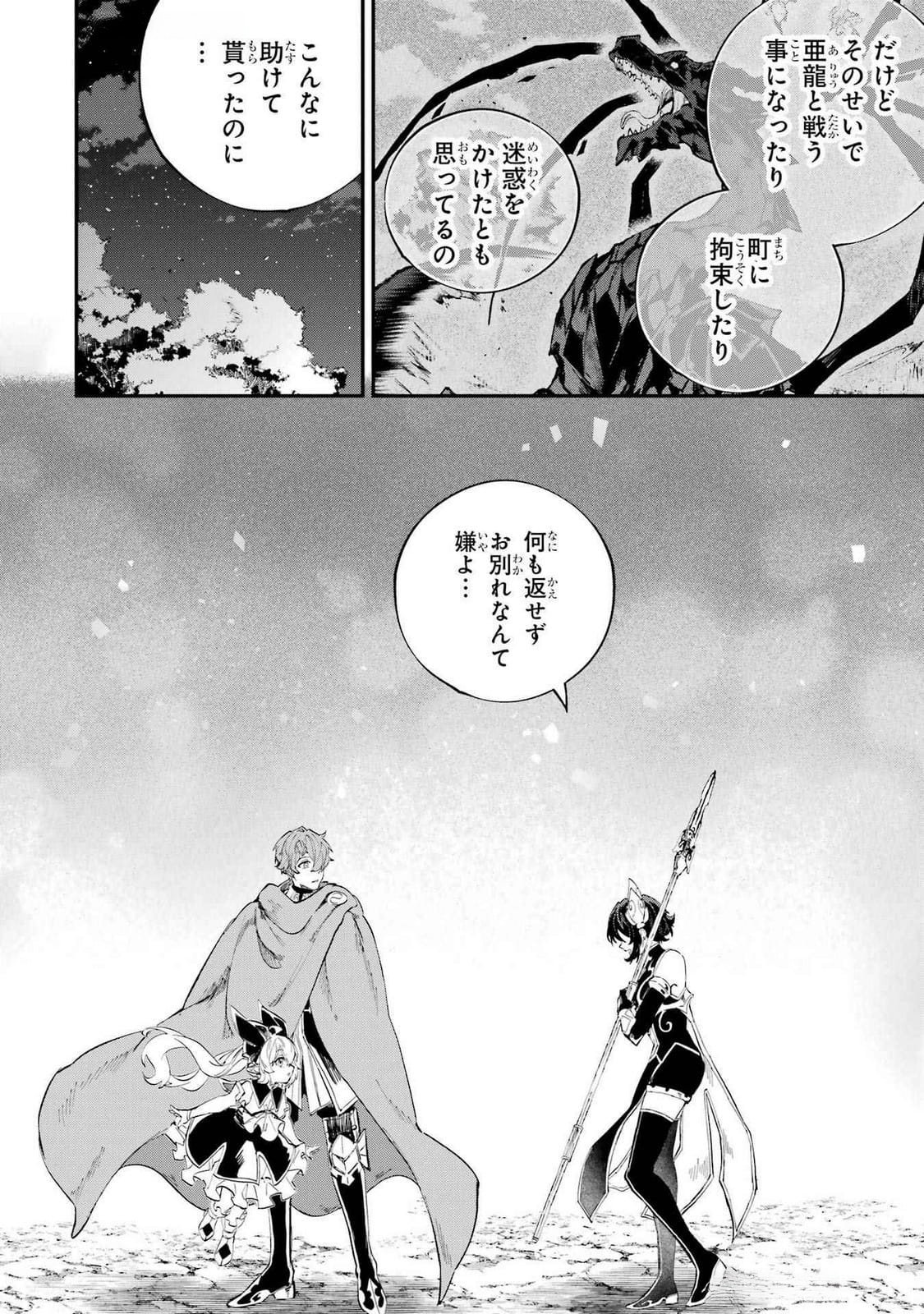 Isekai Teni Shita node Cheat o Ika Shite Mahou Kenshi Yaru Koto ni Suru - Chapter 39 - Page 26