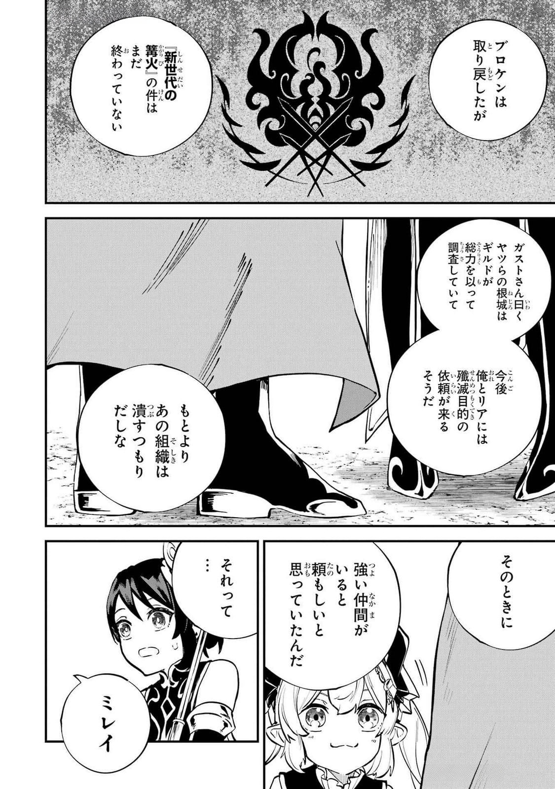 Isekai Teni Shita node Cheat o Ika Shite Mahou Kenshi Yaru Koto ni Suru - Chapter 39 - Page 28