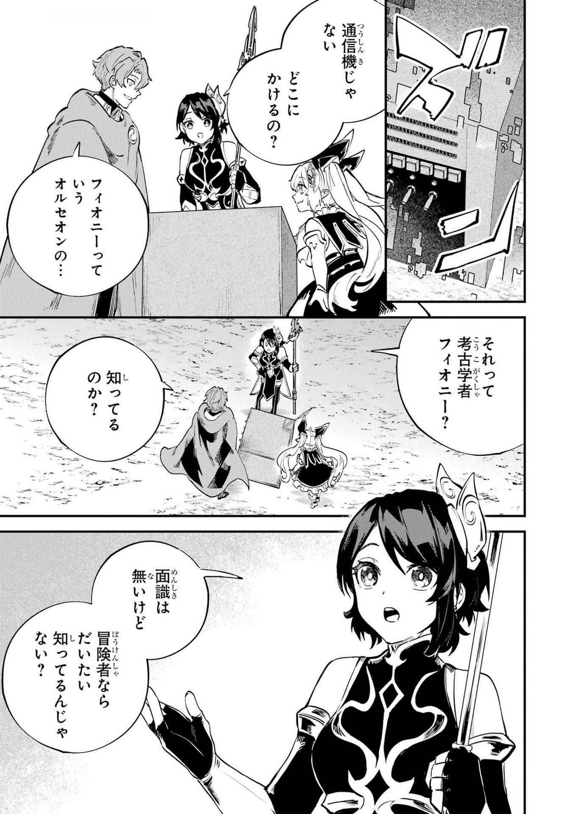 Isekai Teni Shita node Cheat o Ika Shite Mahou Kenshi Yaru Koto ni Suru - Chapter 39 - Page 31