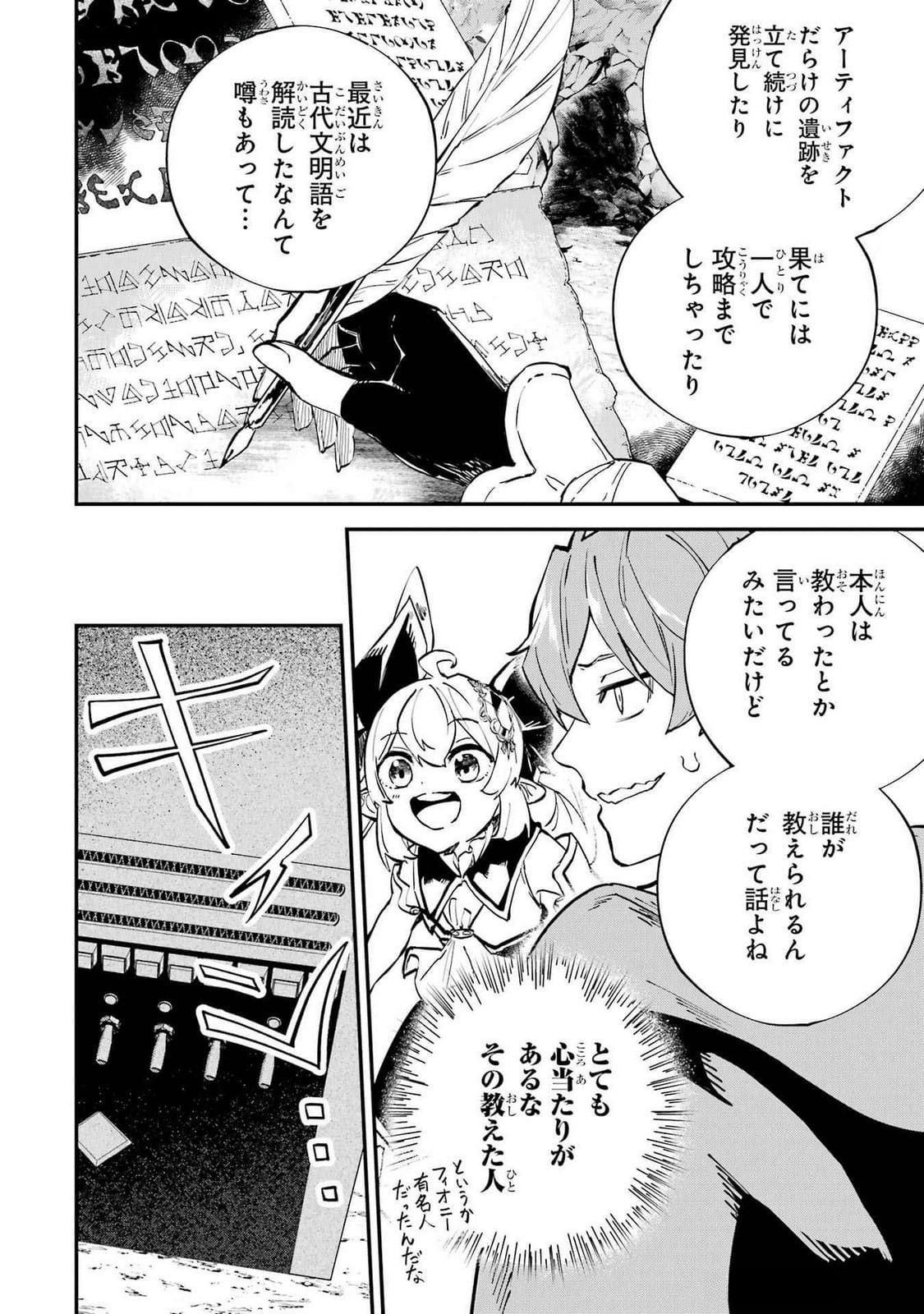 Isekai Teni Shita node Cheat o Ika Shite Mahou Kenshi Yaru Koto ni Suru - Chapter 39 - Page 32