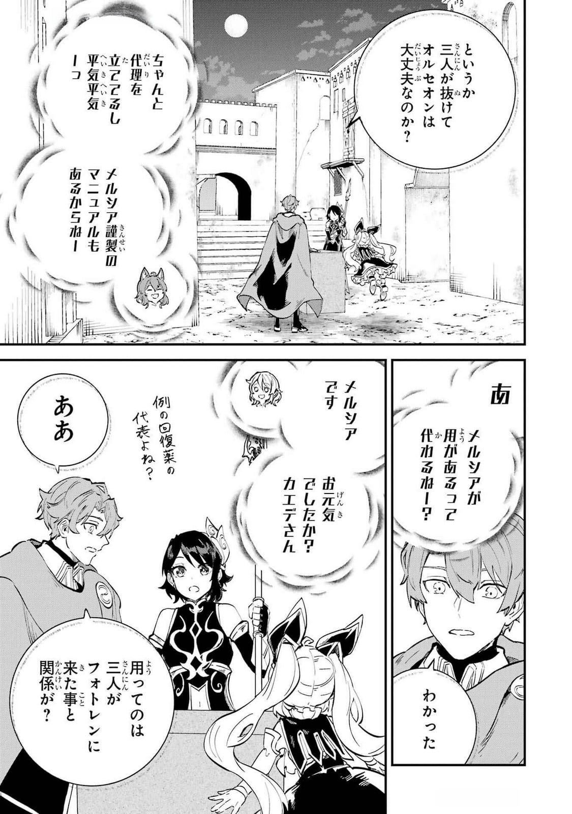 Isekai Teni Shita node Cheat o Ika Shite Mahou Kenshi Yaru Koto ni Suru - Chapter 39 - Page 35