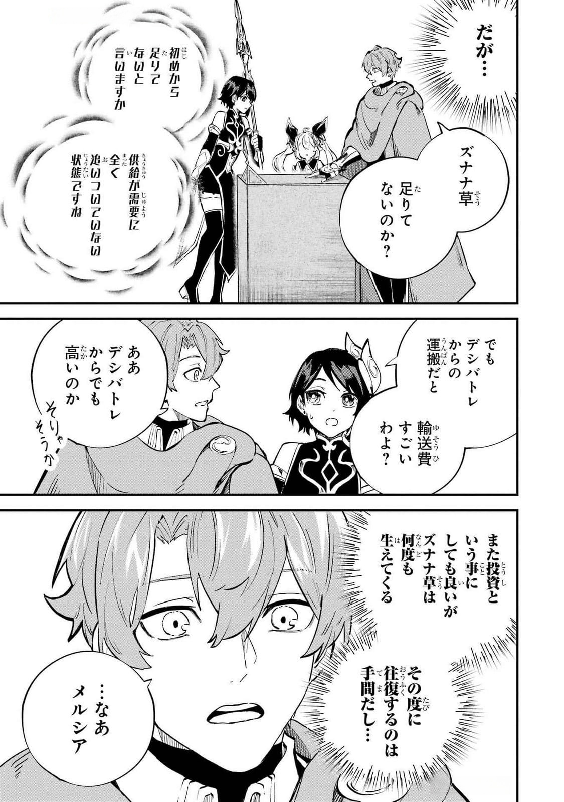 Isekai Teni Shita node Cheat o Ika Shite Mahou Kenshi Yaru Koto ni Suru - Chapter 39 - Page 37