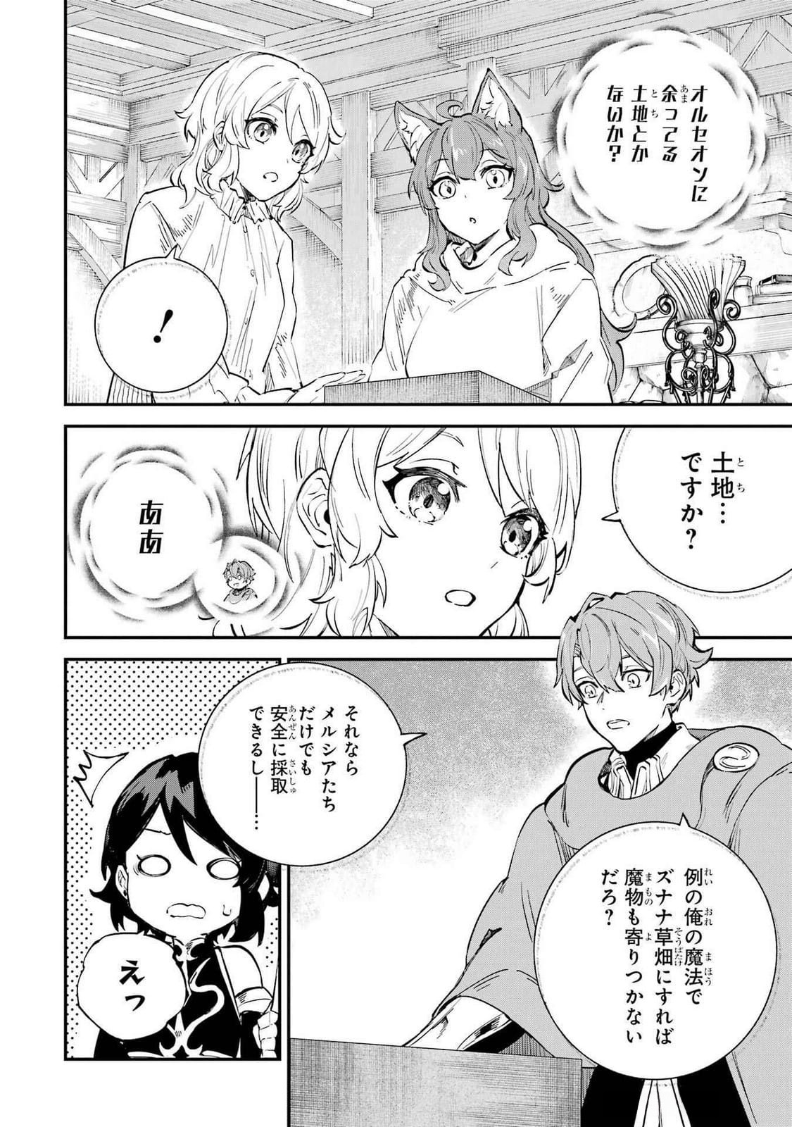 Isekai Teni Shita node Cheat o Ika Shite Mahou Kenshi Yaru Koto ni Suru - Chapter 39 - Page 38