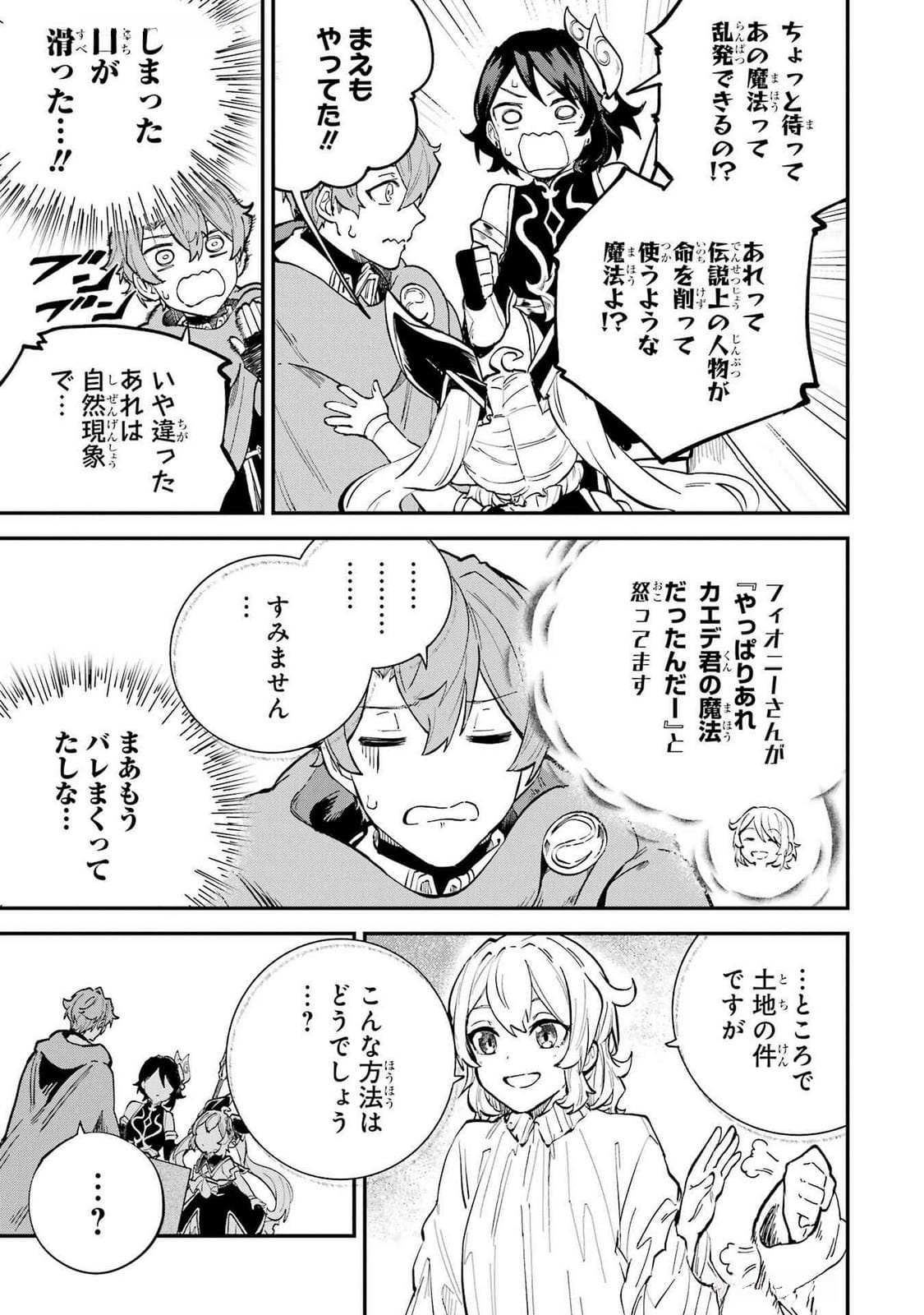 Isekai Teni Shita node Cheat o Ika Shite Mahou Kenshi Yaru Koto ni Suru - Chapter 39 - Page 39