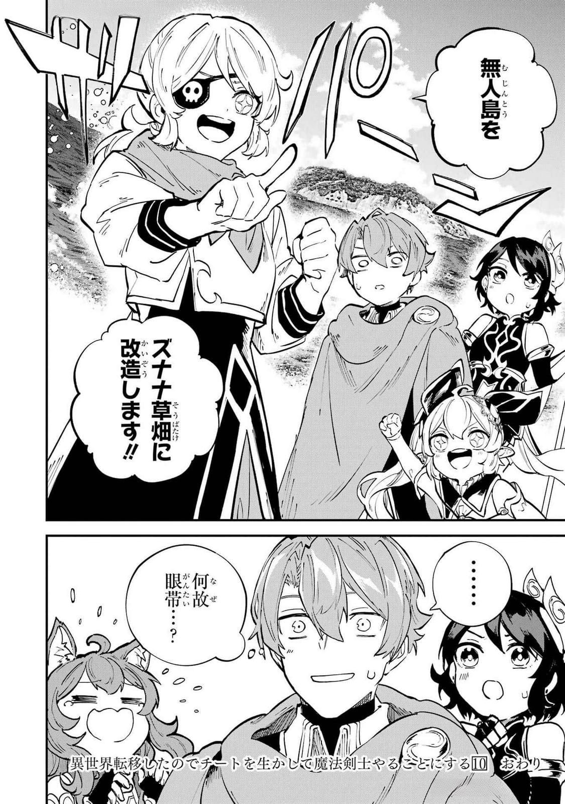 Isekai Teni Shita node Cheat o Ika Shite Mahou Kenshi Yaru Koto ni Suru - Chapter 39 - Page 42