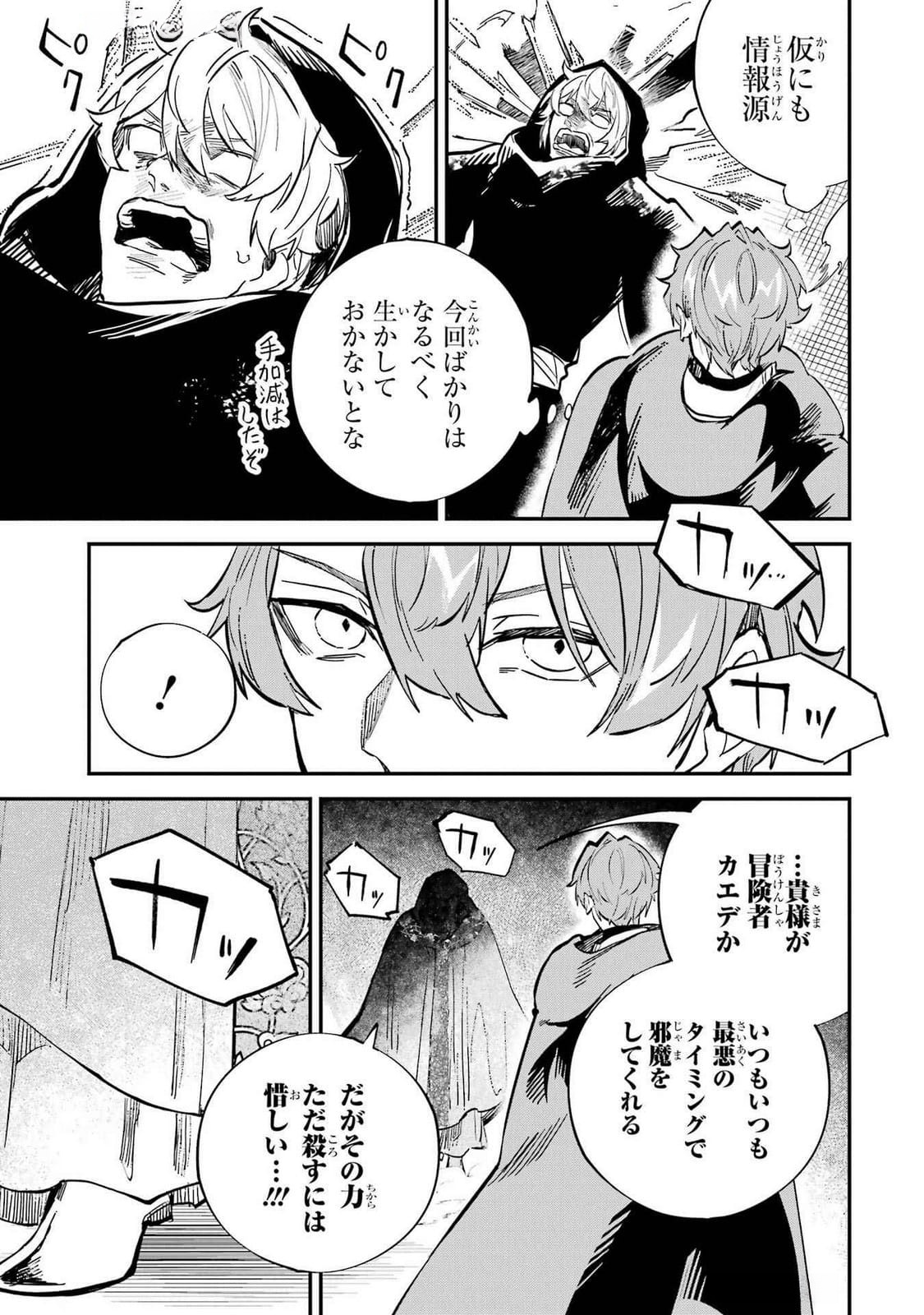 Isekai Teni Shita node Cheat o Ika Shite Mahou Kenshi Yaru Koto ni Suru - Chapter 39 - Page 7