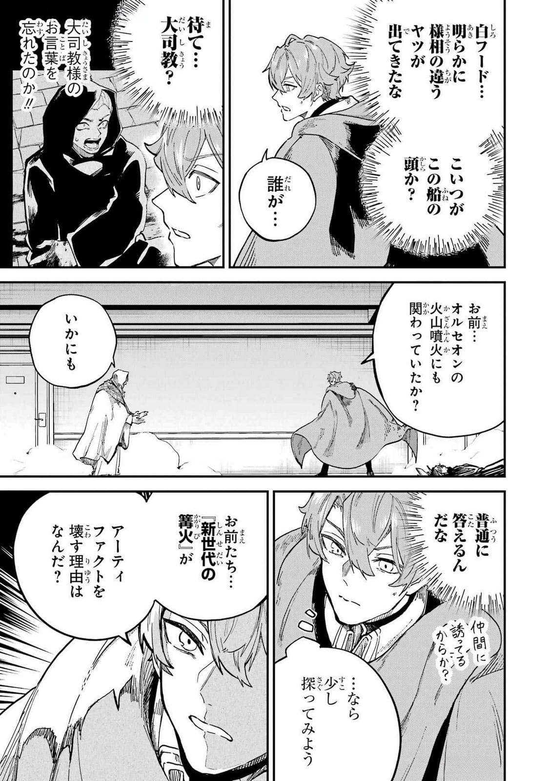 Isekai Teni Shita node Cheat o Ika Shite Mahou Kenshi Yaru Koto ni Suru - Chapter 39 - Page 9