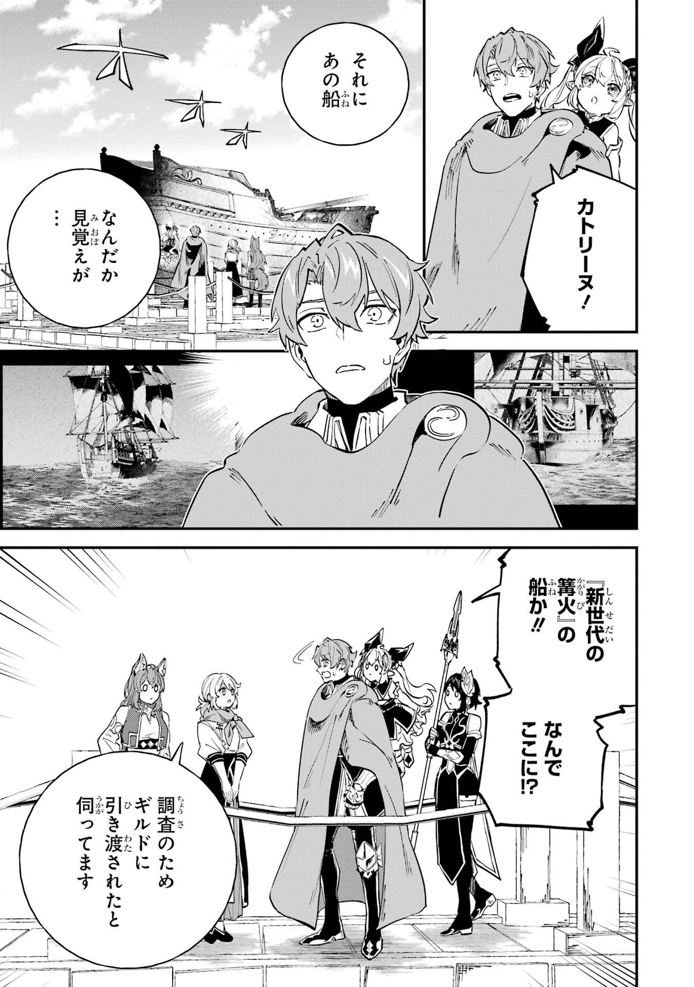 Isekai Teni Shita node Cheat o Ika Shite Mahou Kenshi Yaru Koto ni Suru - Chapter 40 - Page 11