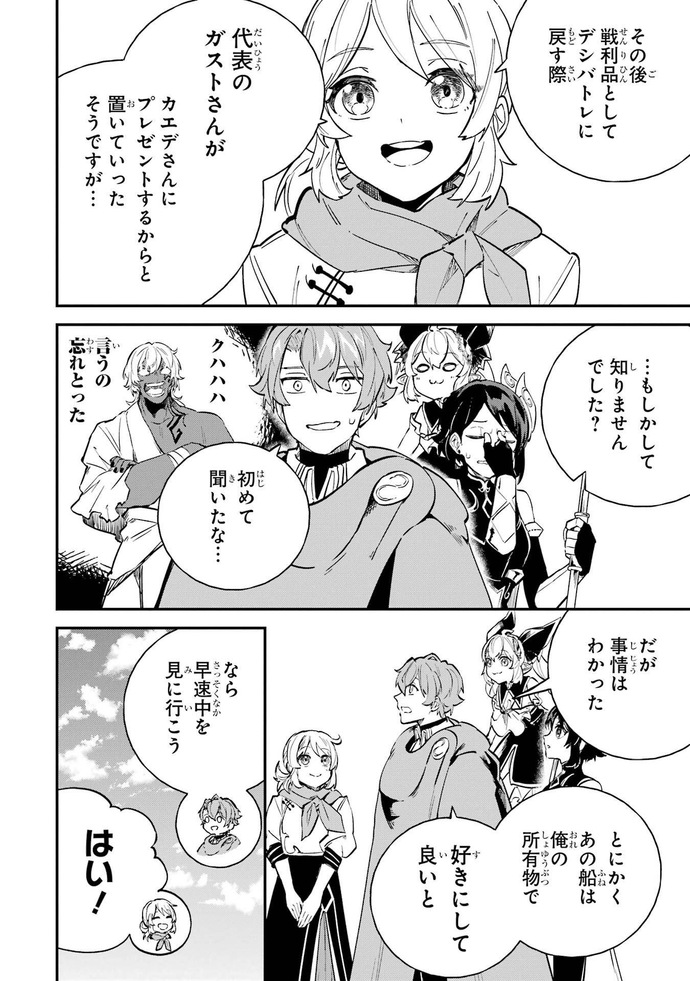 Isekai Teni Shita node Cheat o Ika Shite Mahou Kenshi Yaru Koto ni Suru - Chapter 40 - Page 12