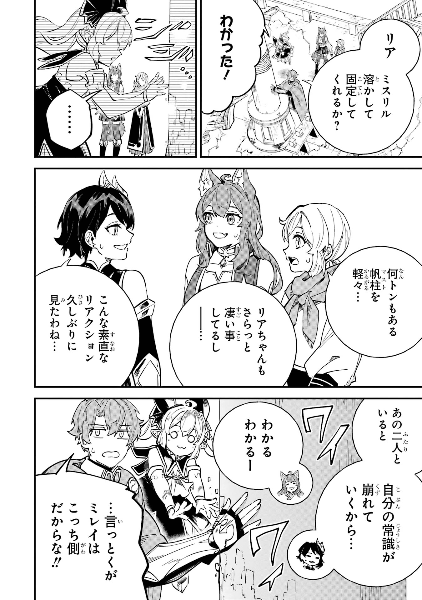 Isekai Teni Shita node Cheat o Ika Shite Mahou Kenshi Yaru Koto ni Suru - Chapter 40 - Page 16