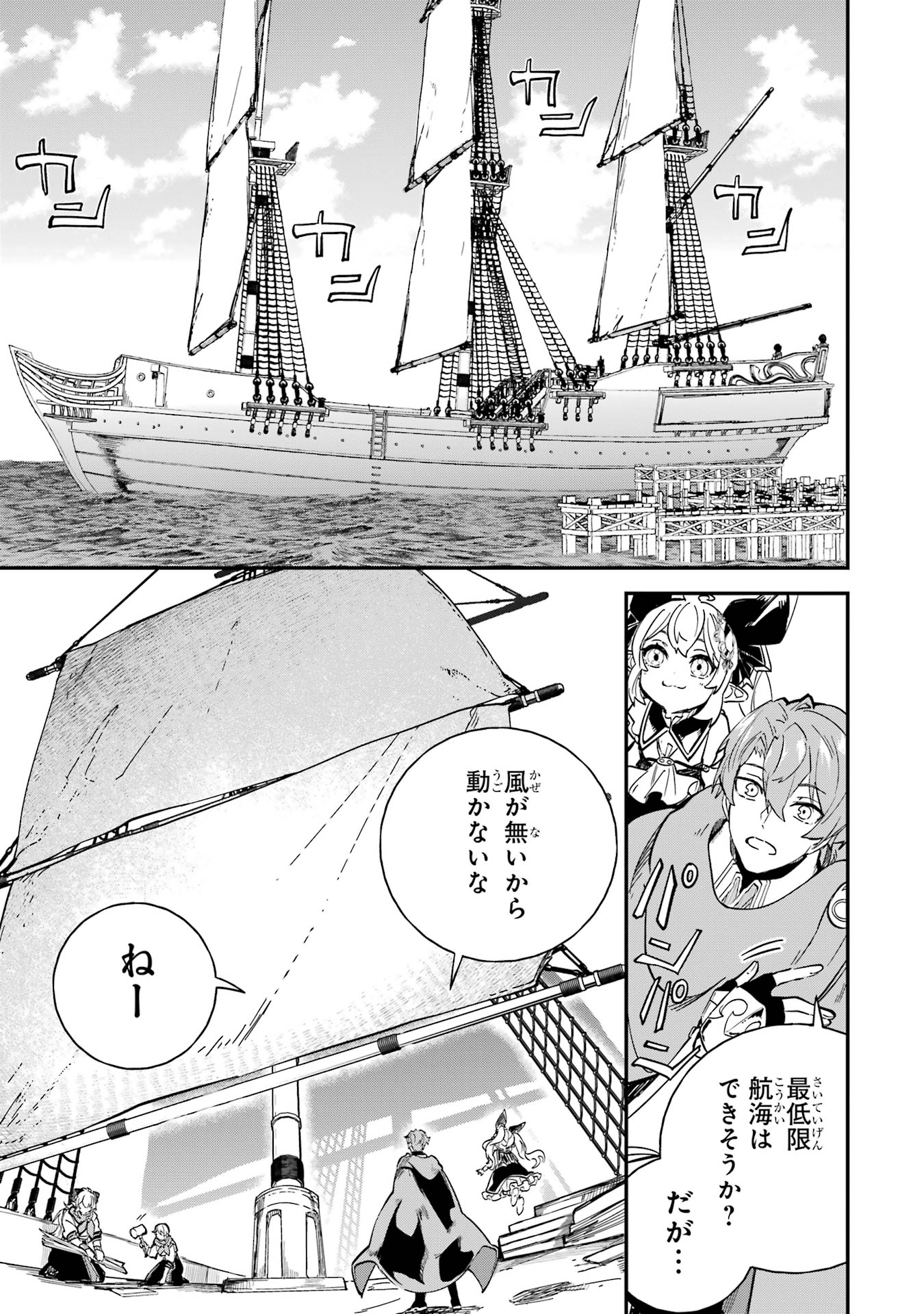 Isekai Teni Shita node Cheat o Ika Shite Mahou Kenshi Yaru Koto ni Suru - Chapter 40 - Page 17