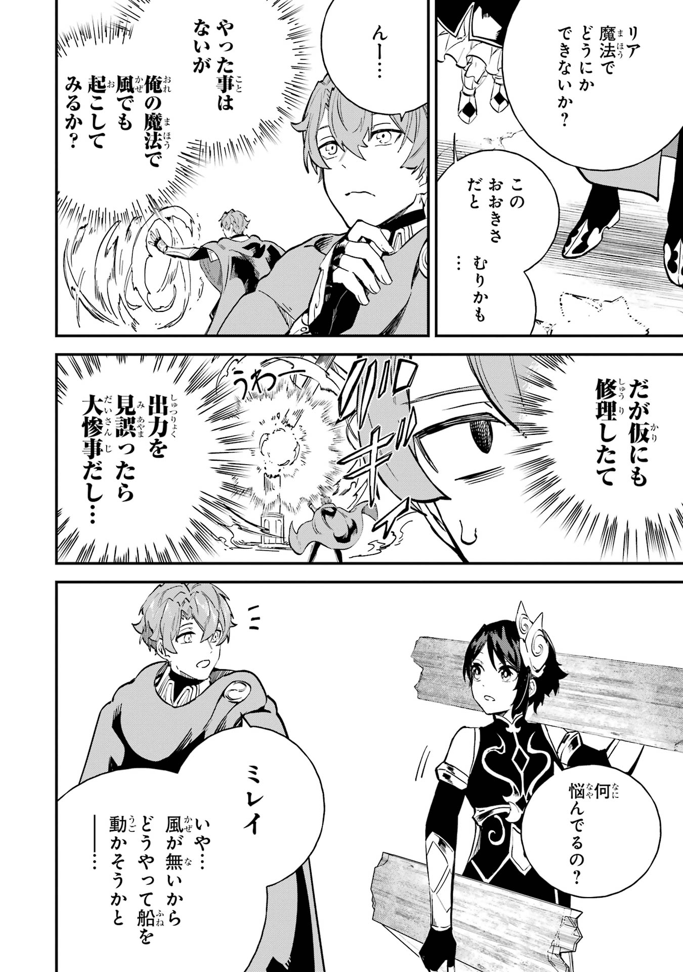 Isekai Teni Shita node Cheat o Ika Shite Mahou Kenshi Yaru Koto ni Suru - Chapter 40 - Page 18