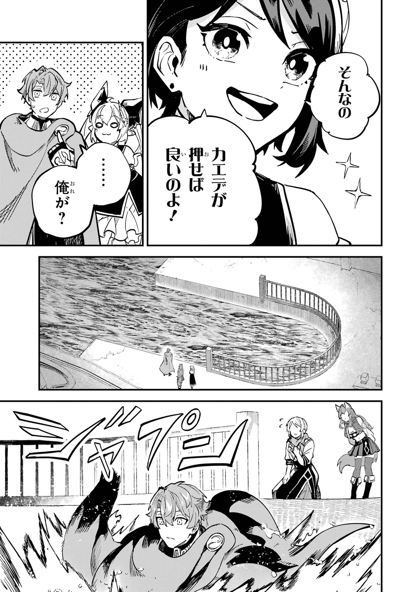 Isekai Teni Shita node Cheat o Ika Shite Mahou Kenshi Yaru Koto ni Suru - Chapter 40 - Page 19