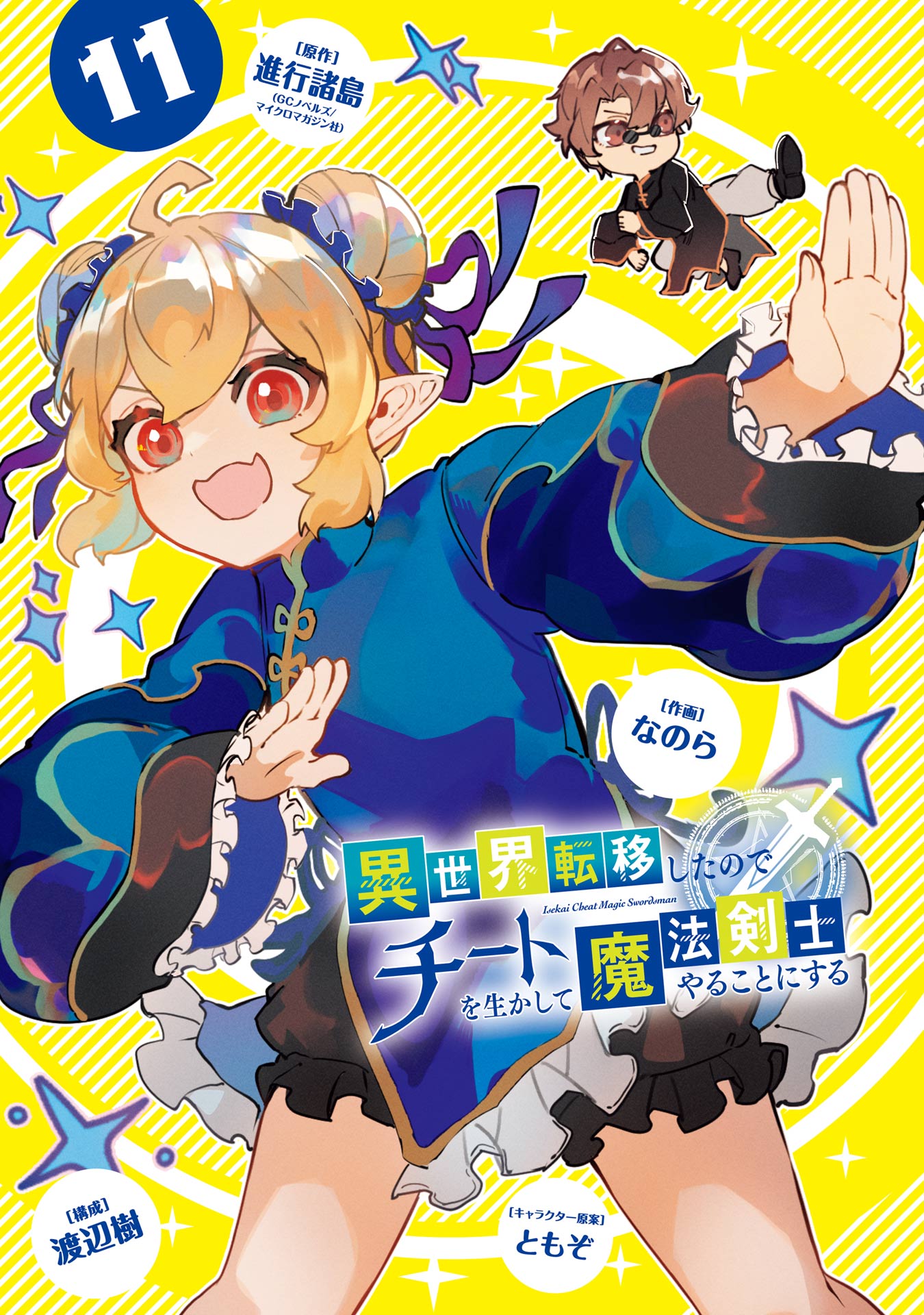 Isekai Teni Shita node Cheat o Ika Shite Mahou Kenshi Yaru Koto ni Suru - Chapter 40 - Page 2