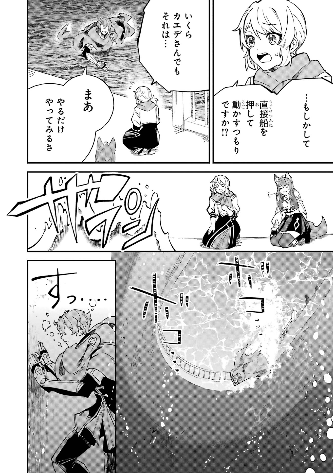 Isekai Teni Shita node Cheat o Ika Shite Mahou Kenshi Yaru Koto ni Suru - Chapter 40 - Page 20