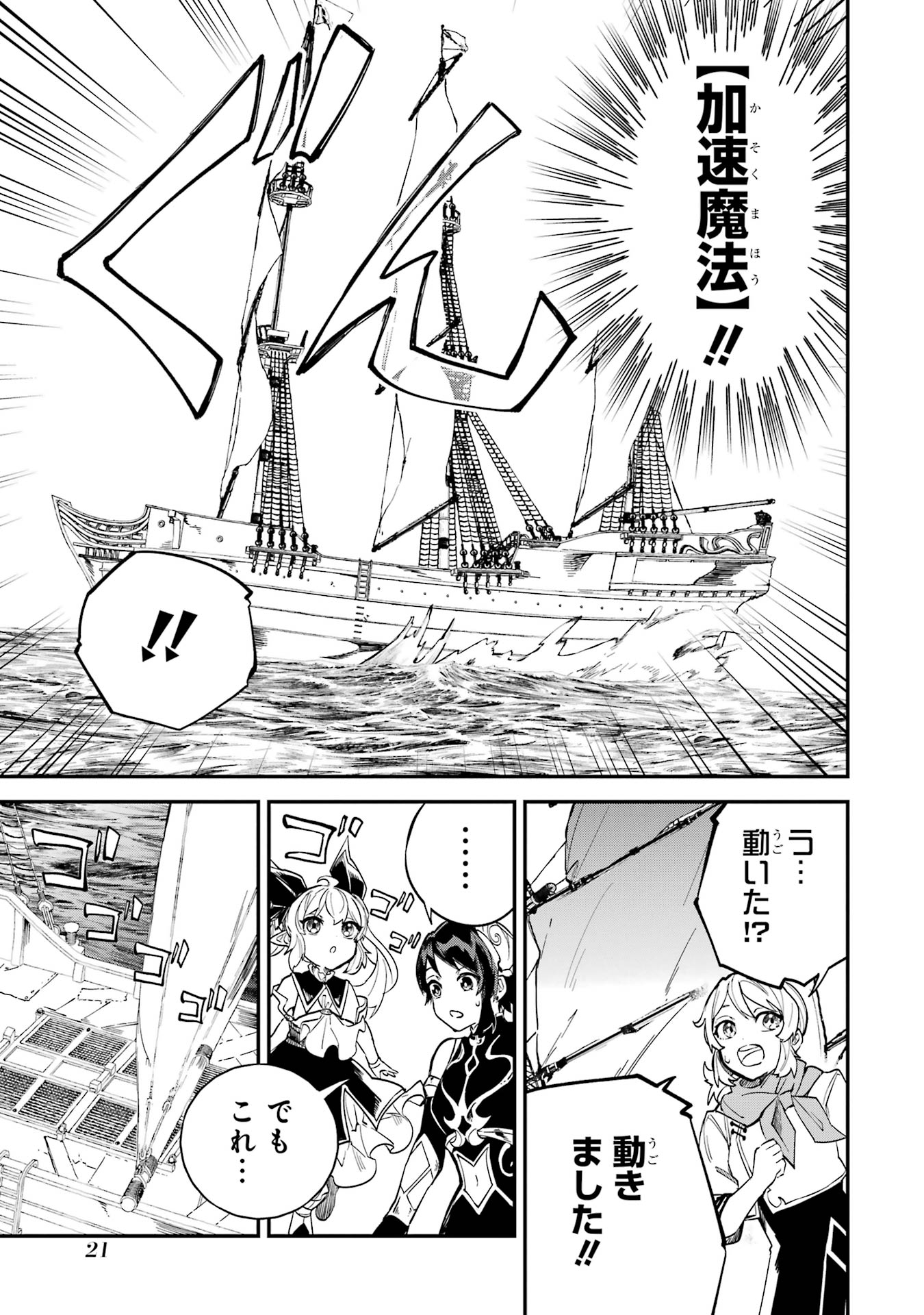 Isekai Teni Shita node Cheat o Ika Shite Mahou Kenshi Yaru Koto ni Suru - Chapter 40 - Page 21