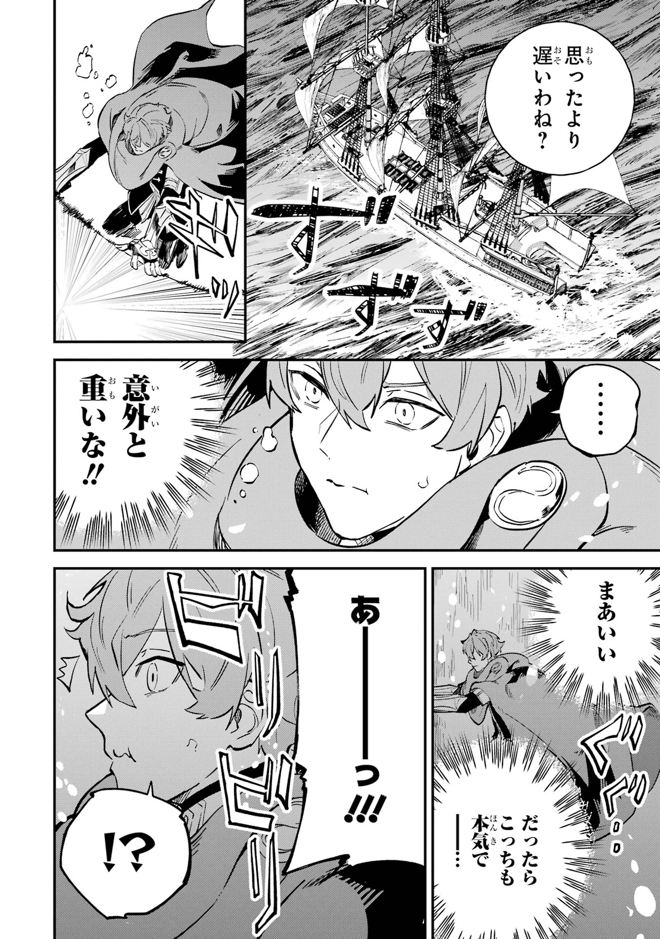 Isekai Teni Shita node Cheat o Ika Shite Mahou Kenshi Yaru Koto ni Suru - Chapter 40 - Page 22