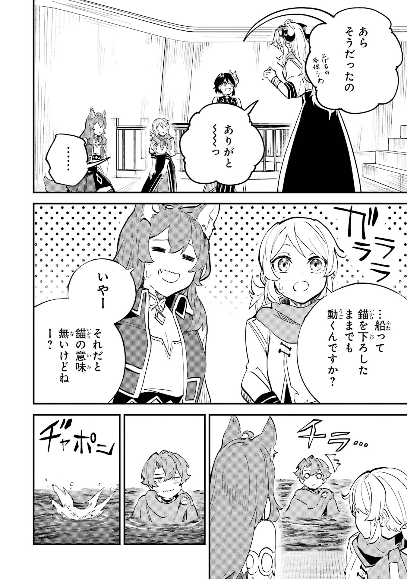 Isekai Teni Shita node Cheat o Ika Shite Mahou Kenshi Yaru Koto ni Suru - Chapter 40 - Page 24