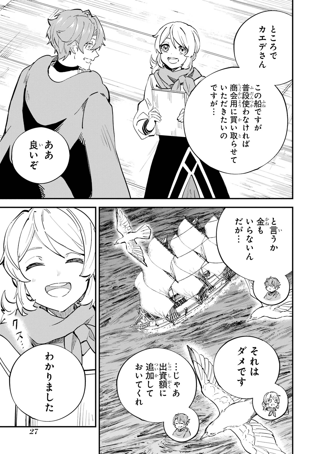 Isekai Teni Shita node Cheat o Ika Shite Mahou Kenshi Yaru Koto ni Suru - Chapter 40 - Page 27