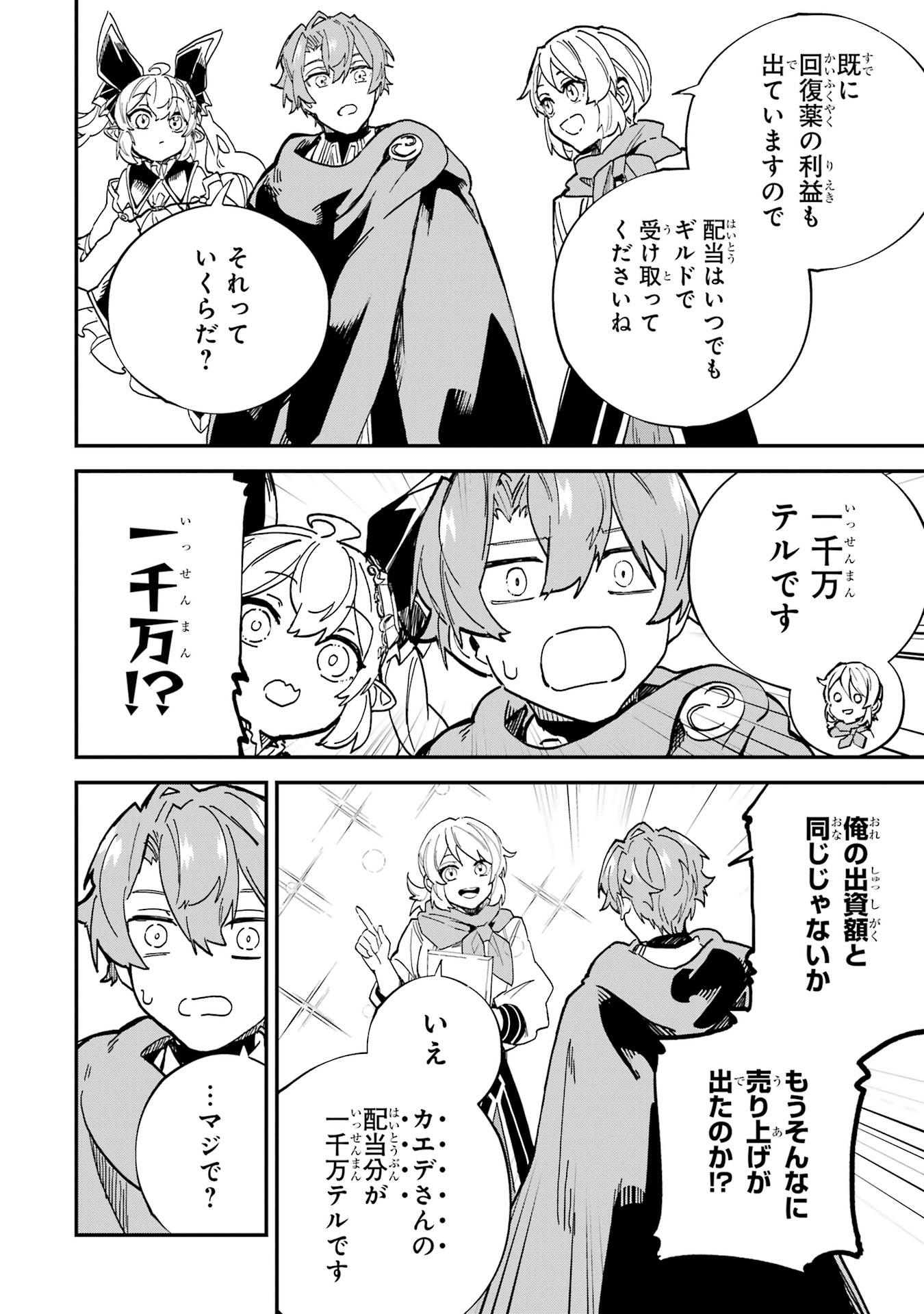 Isekai Teni Shita node Cheat o Ika Shite Mahou Kenshi Yaru Koto ni Suru - Chapter 40 - Page 28