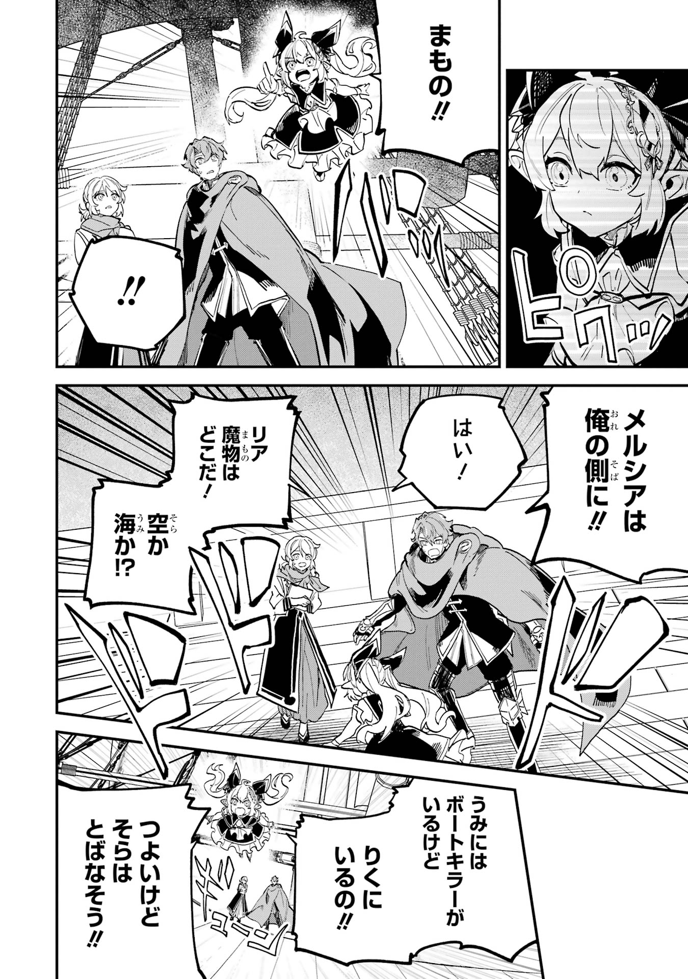 Isekai Teni Shita node Cheat o Ika Shite Mahou Kenshi Yaru Koto ni Suru - Chapter 40 - Page 32