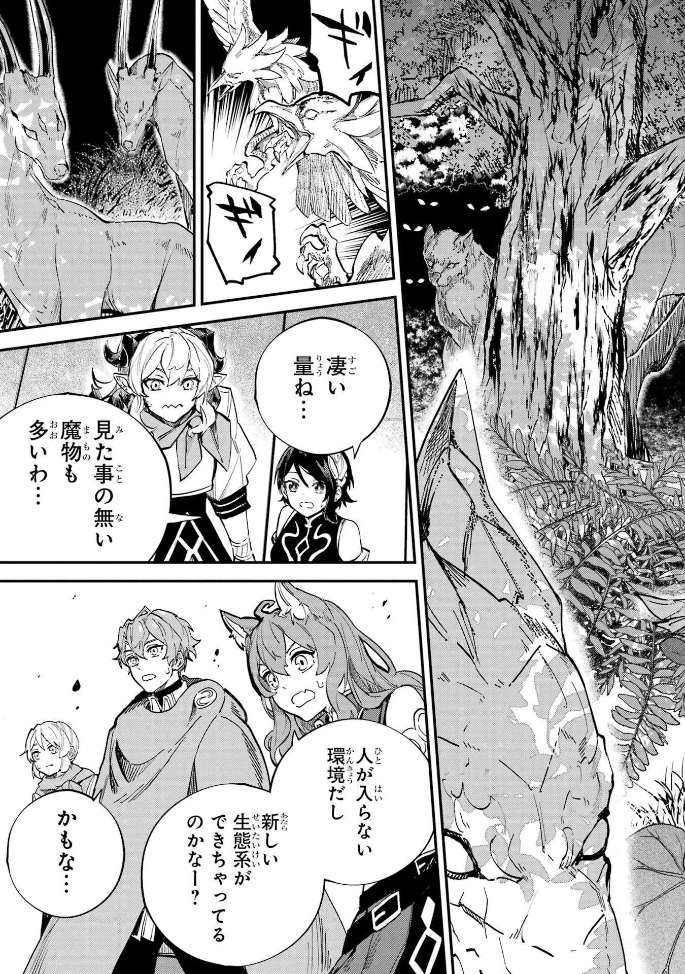 Isekai Teni Shita node Cheat o Ika Shite Mahou Kenshi Yaru Koto ni Suru - Chapter 40 - Page 35