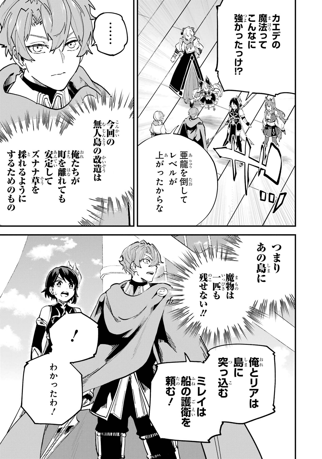 Isekai Teni Shita node Cheat o Ika Shite Mahou Kenshi Yaru Koto ni Suru - Chapter 40 - Page 43