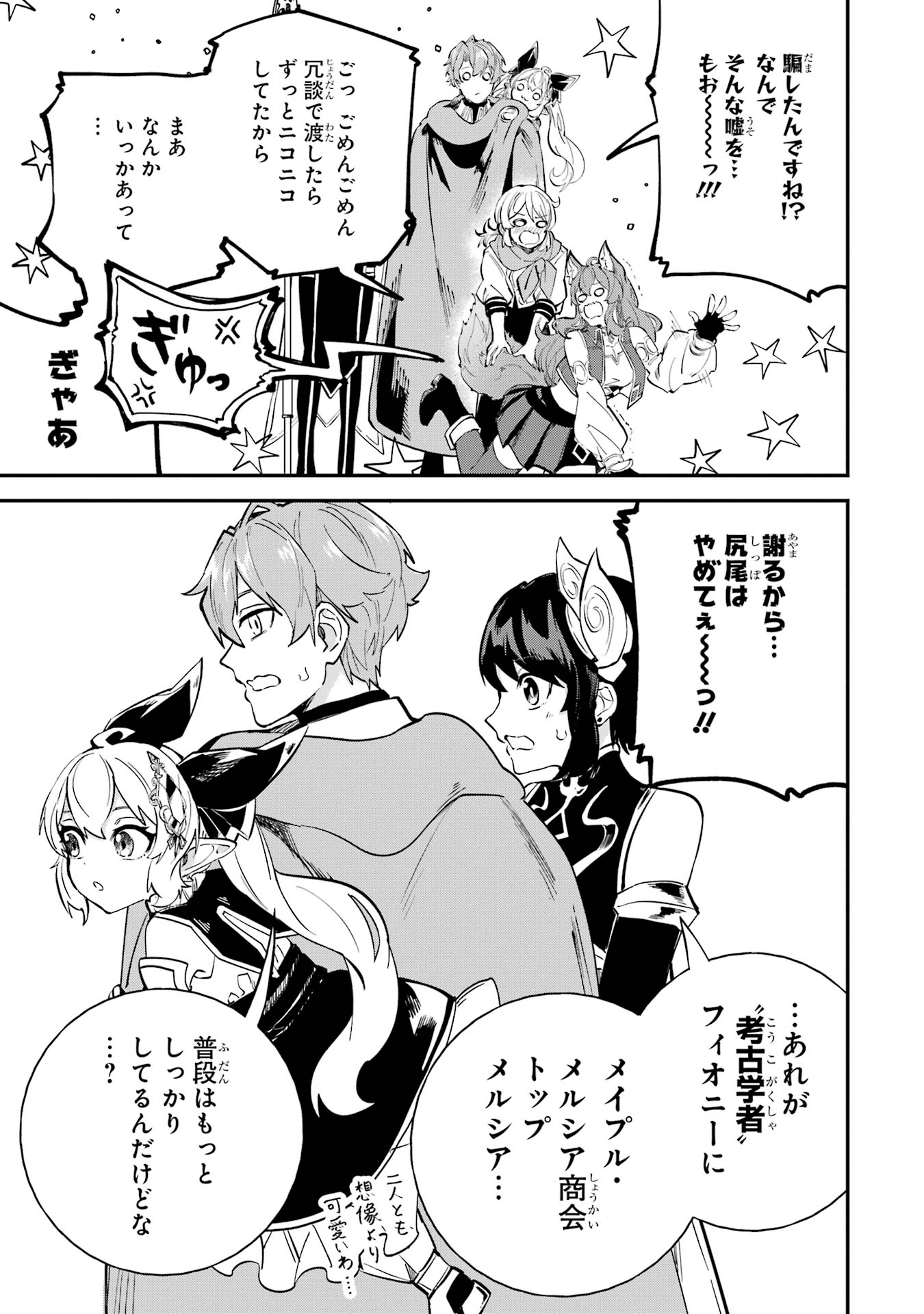 Isekai Teni Shita node Cheat o Ika Shite Mahou Kenshi Yaru Koto ni Suru - Chapter 40 - Page 7