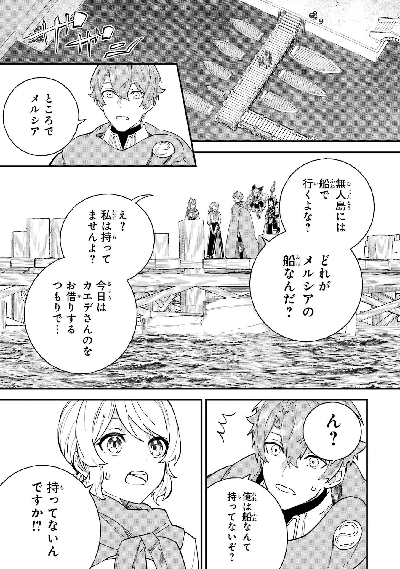 Isekai Teni Shita node Cheat o Ika Shite Mahou Kenshi Yaru Koto ni Suru - Chapter 40 - Page 9