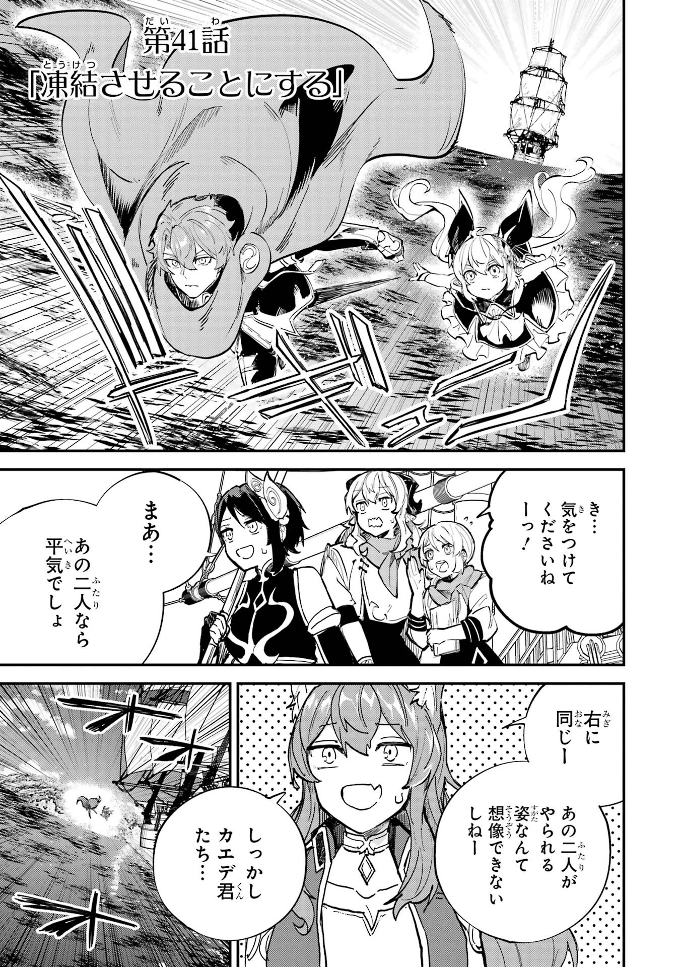 Isekai Teni Shita node Cheat o Ika Shite Mahou Kenshi Yaru Koto ni Suru - Chapter 41 - Page 1