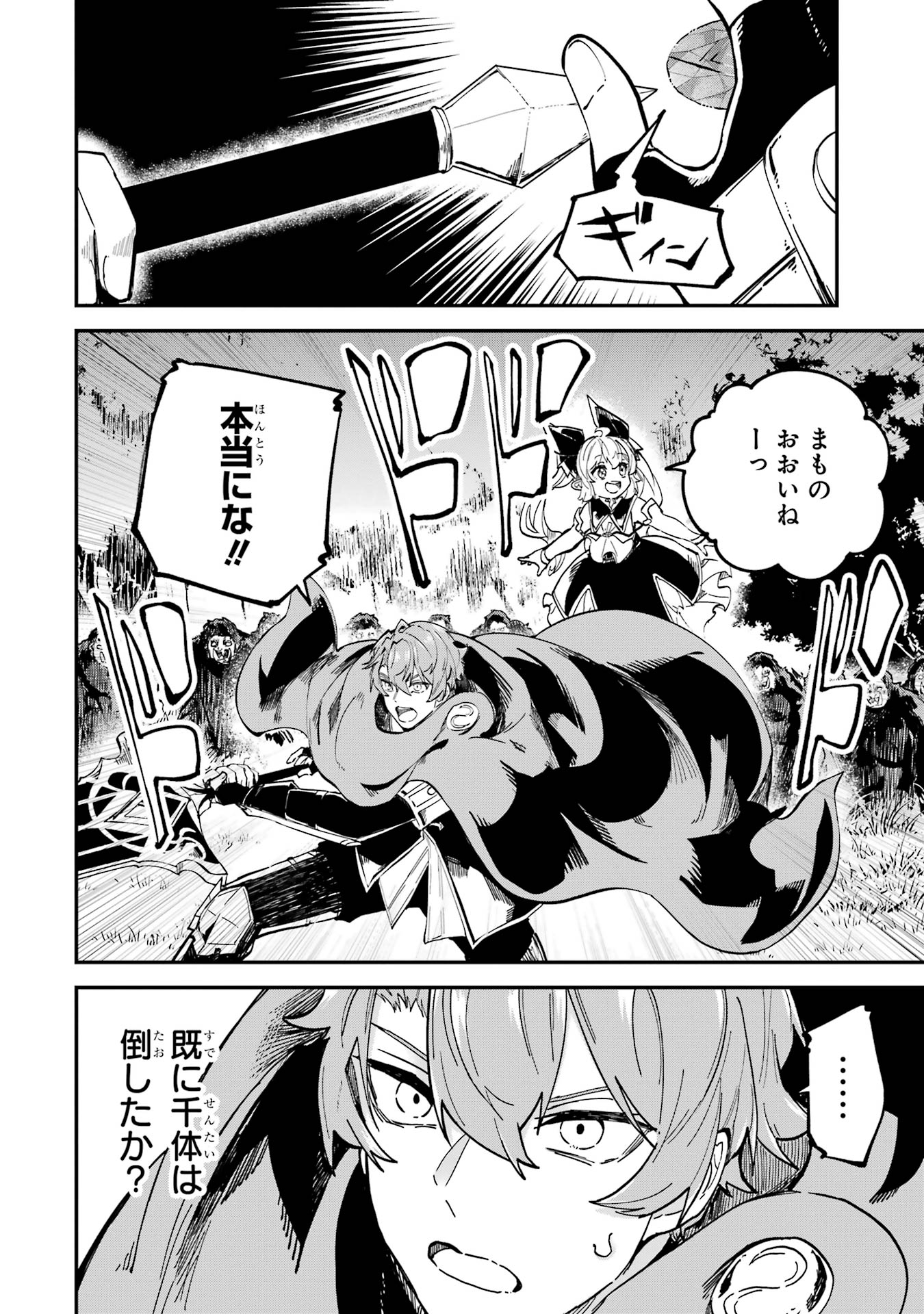 Isekai Teni Shita node Cheat o Ika Shite Mahou Kenshi Yaru Koto ni Suru - Chapter 41 - Page 18