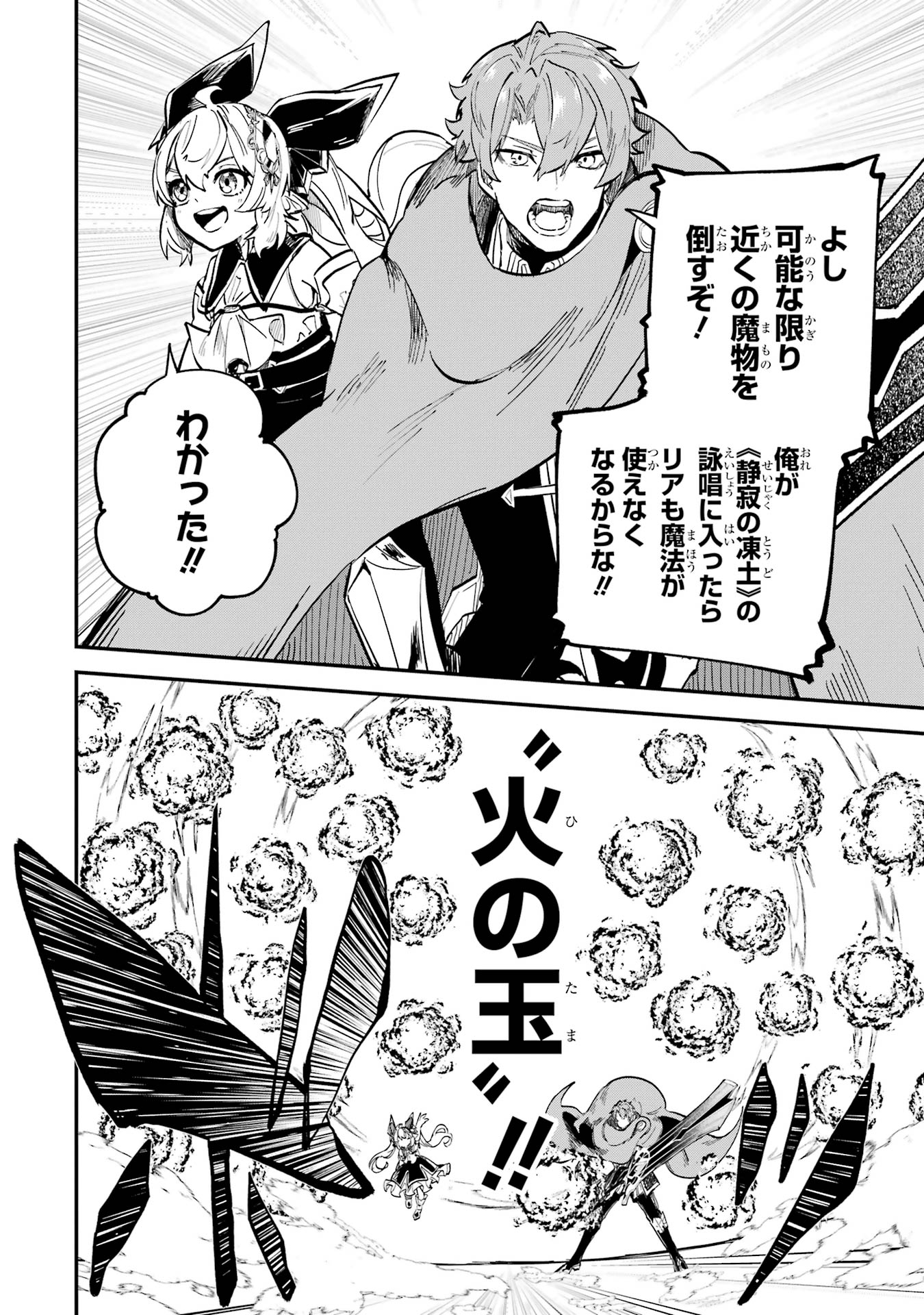 Isekai Teni Shita node Cheat o Ika Shite Mahou Kenshi Yaru Koto ni Suru - Chapter 41 - Page 20