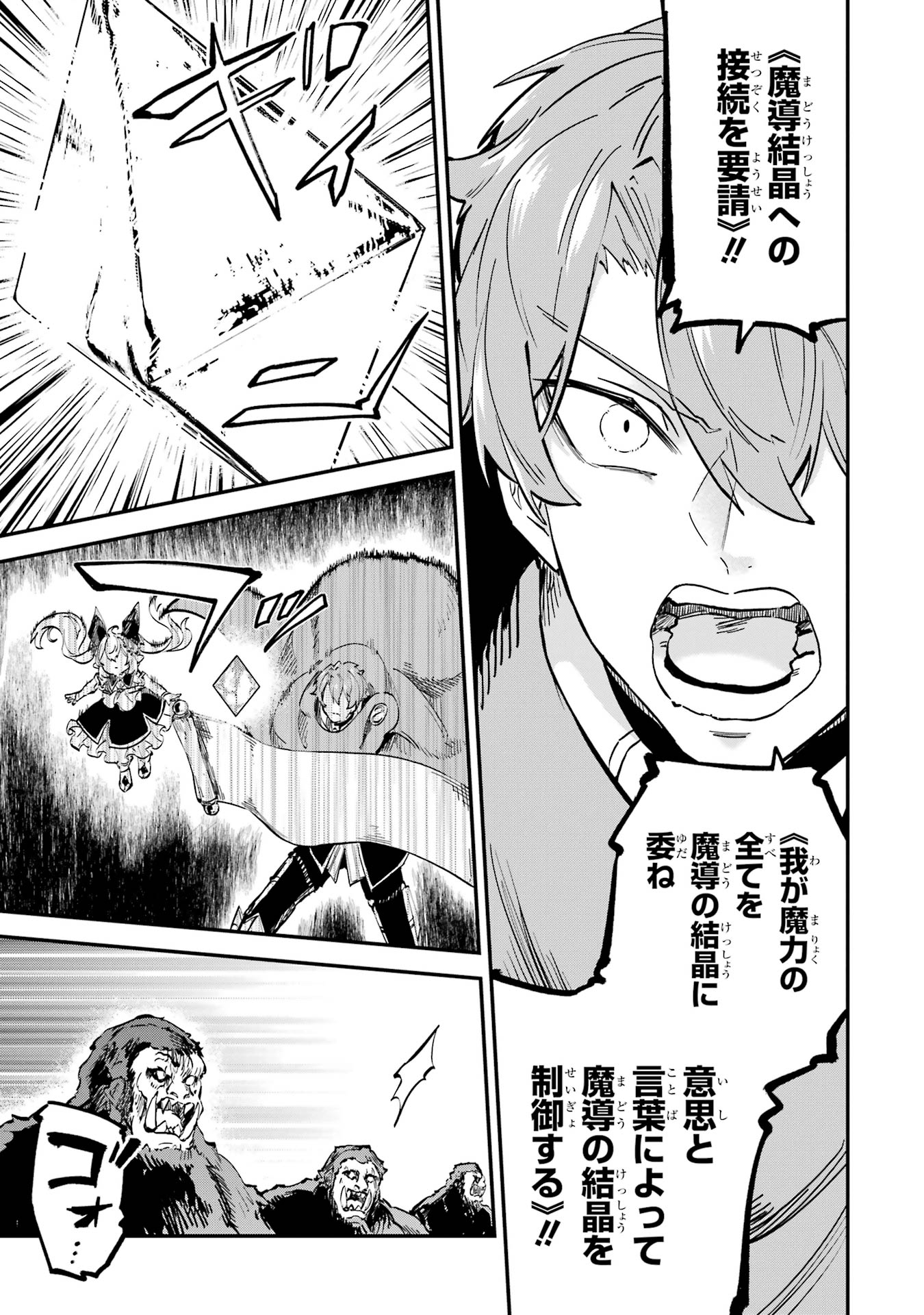 Isekai Teni Shita node Cheat o Ika Shite Mahou Kenshi Yaru Koto ni Suru - Chapter 41 - Page 23