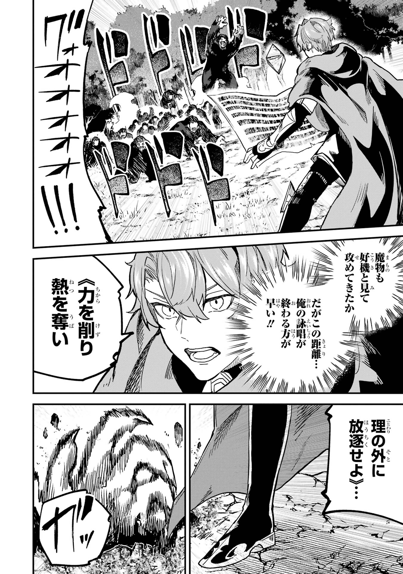 Isekai Teni Shita node Cheat o Ika Shite Mahou Kenshi Yaru Koto ni Suru - Chapter 41 - Page 24