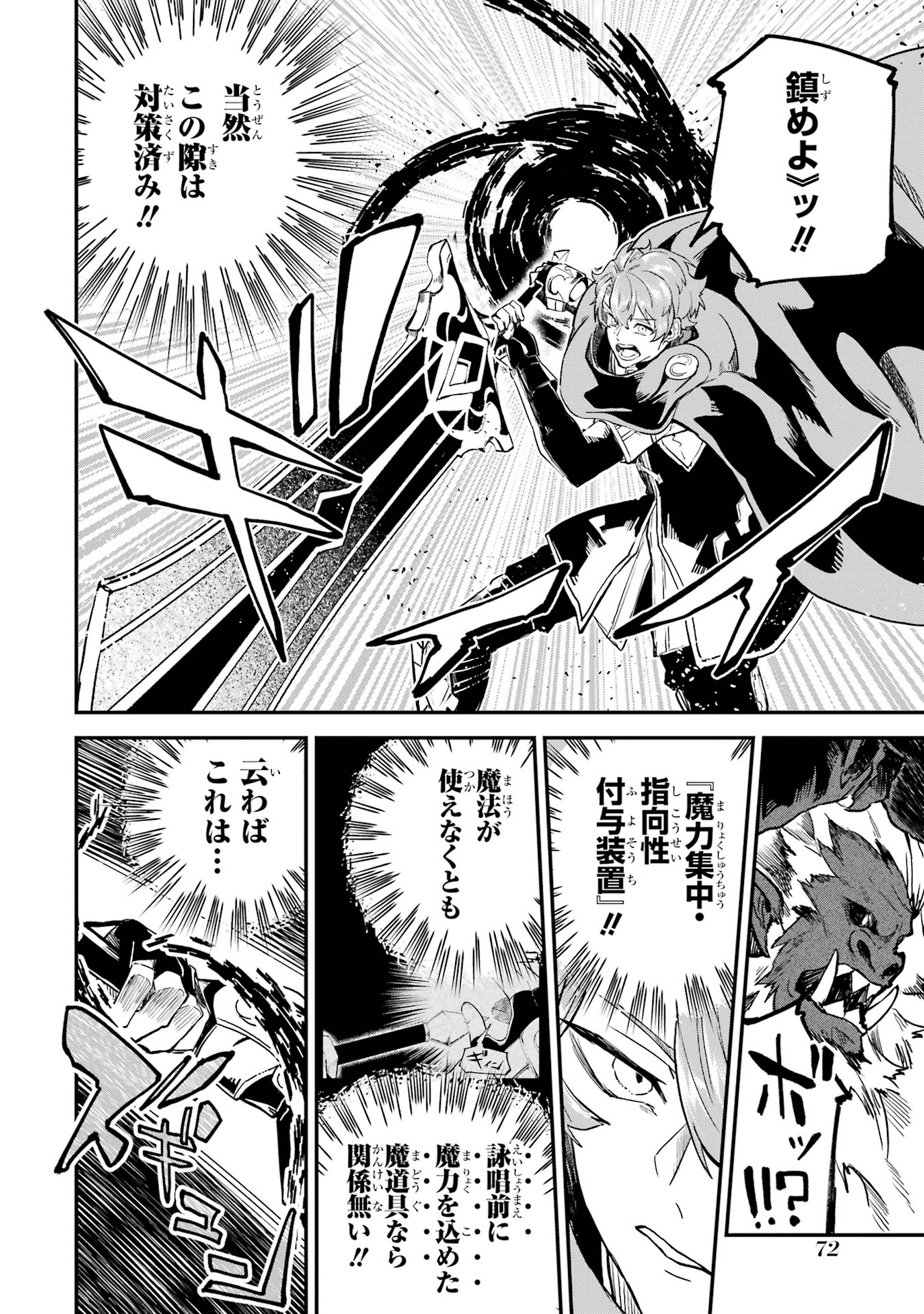 Isekai Teni Shita node Cheat o Ika Shite Mahou Kenshi Yaru Koto ni Suru - Chapter 41 - Page 28