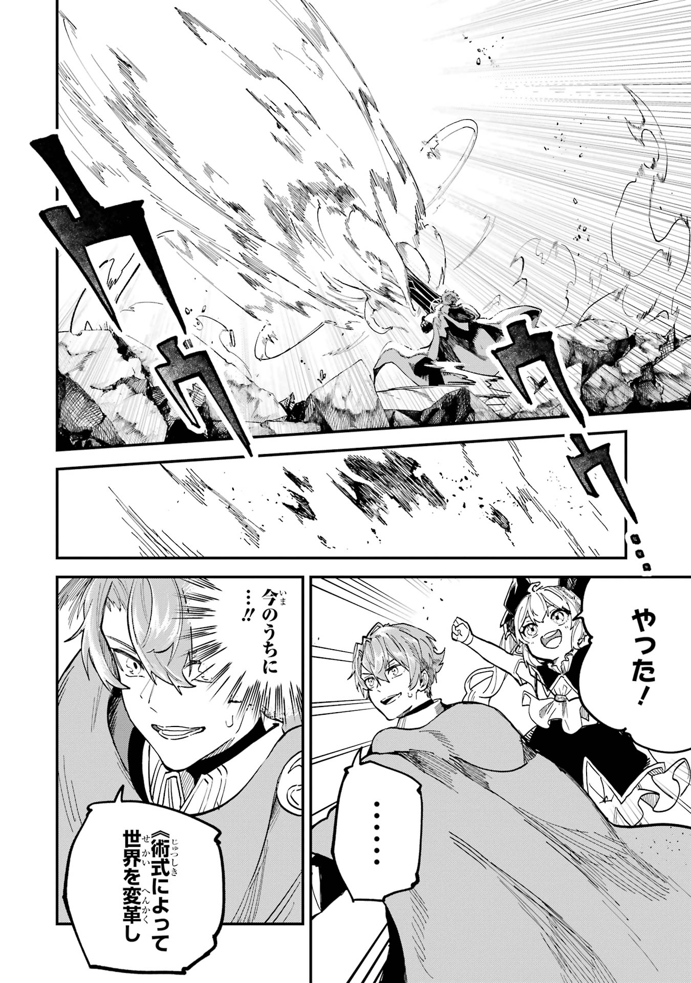 Isekai Teni Shita node Cheat o Ika Shite Mahou Kenshi Yaru Koto ni Suru - Chapter 41 - Page 30